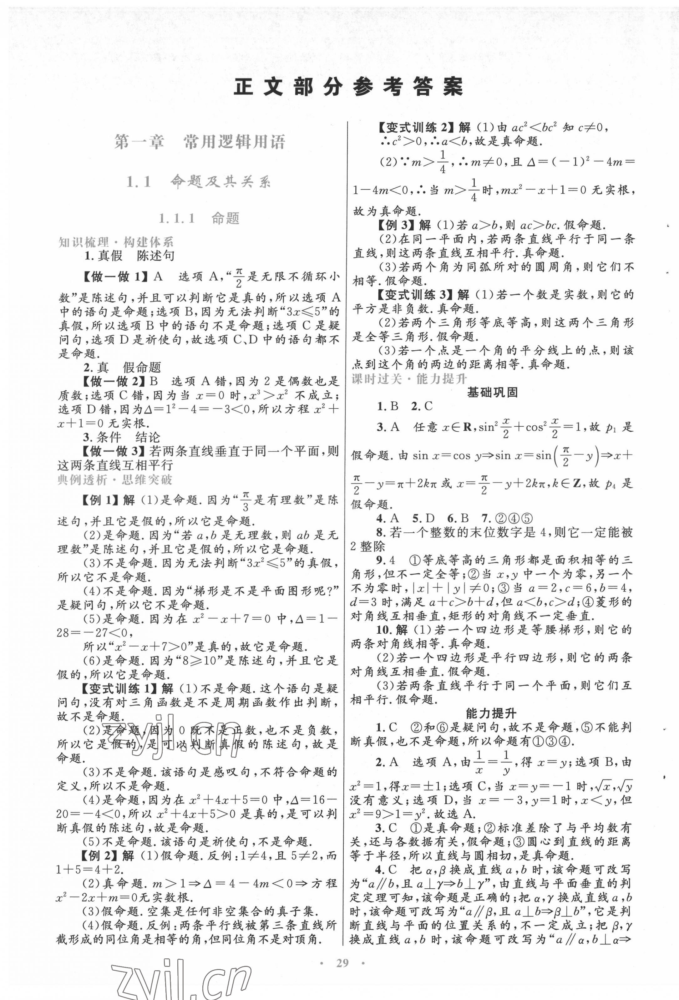 2021年高中同步測(cè)控優(yōu)化設(shè)計(jì)高中數(shù)學(xué)選修1-1人教版 第1頁(yè)