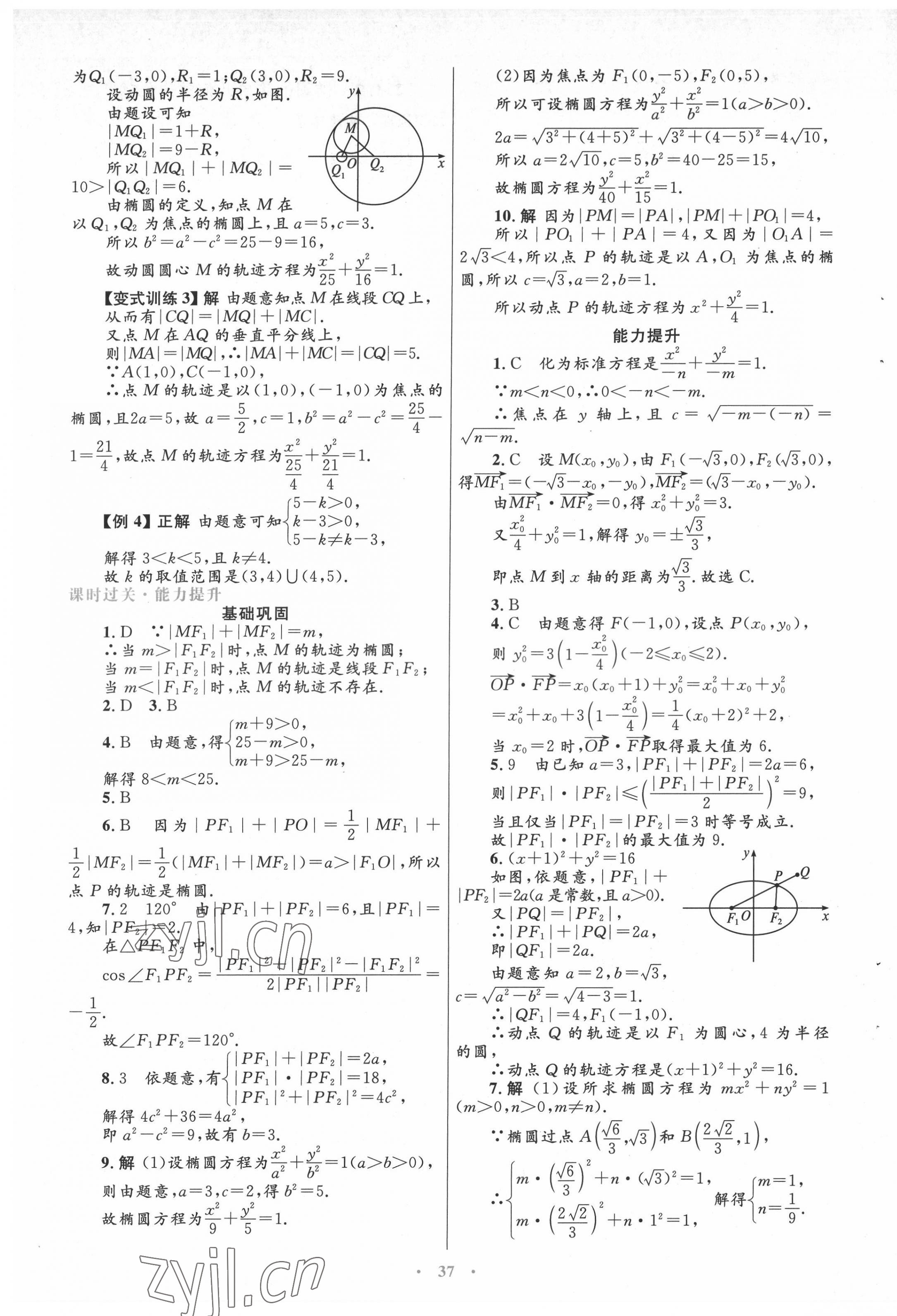 2021年高中同步測(cè)控優(yōu)化設(shè)計(jì)高中數(shù)學(xué)選修1-1人教版 第9頁(yè)