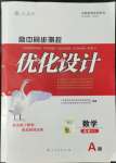 2021年高中同步測(cè)控優(yōu)化設(shè)計(jì)高中數(shù)學(xué)選修1-1人教版