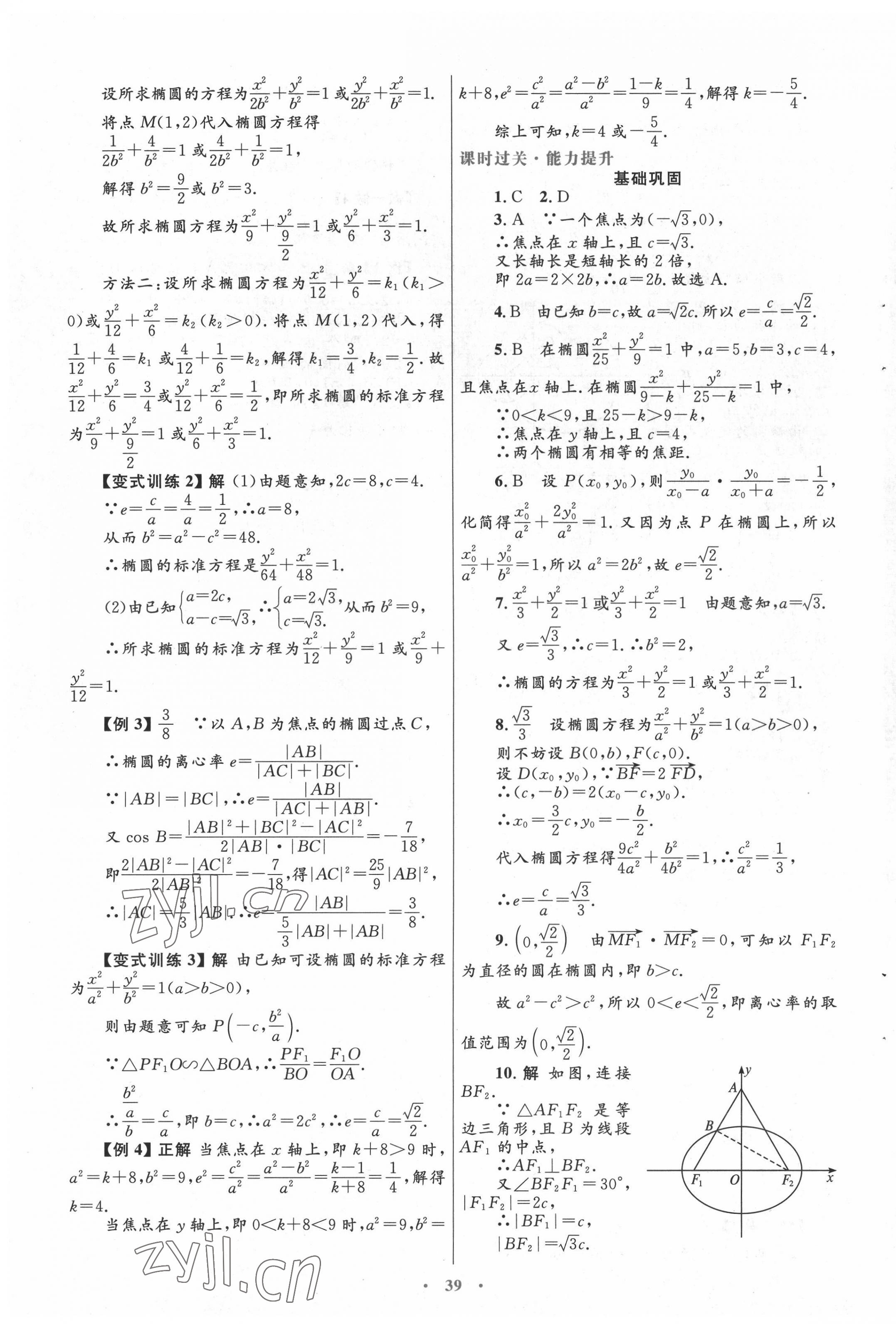 2021年高中同步測控優(yōu)化設(shè)計高中數(shù)學(xué)選修1-1人教版 第11頁