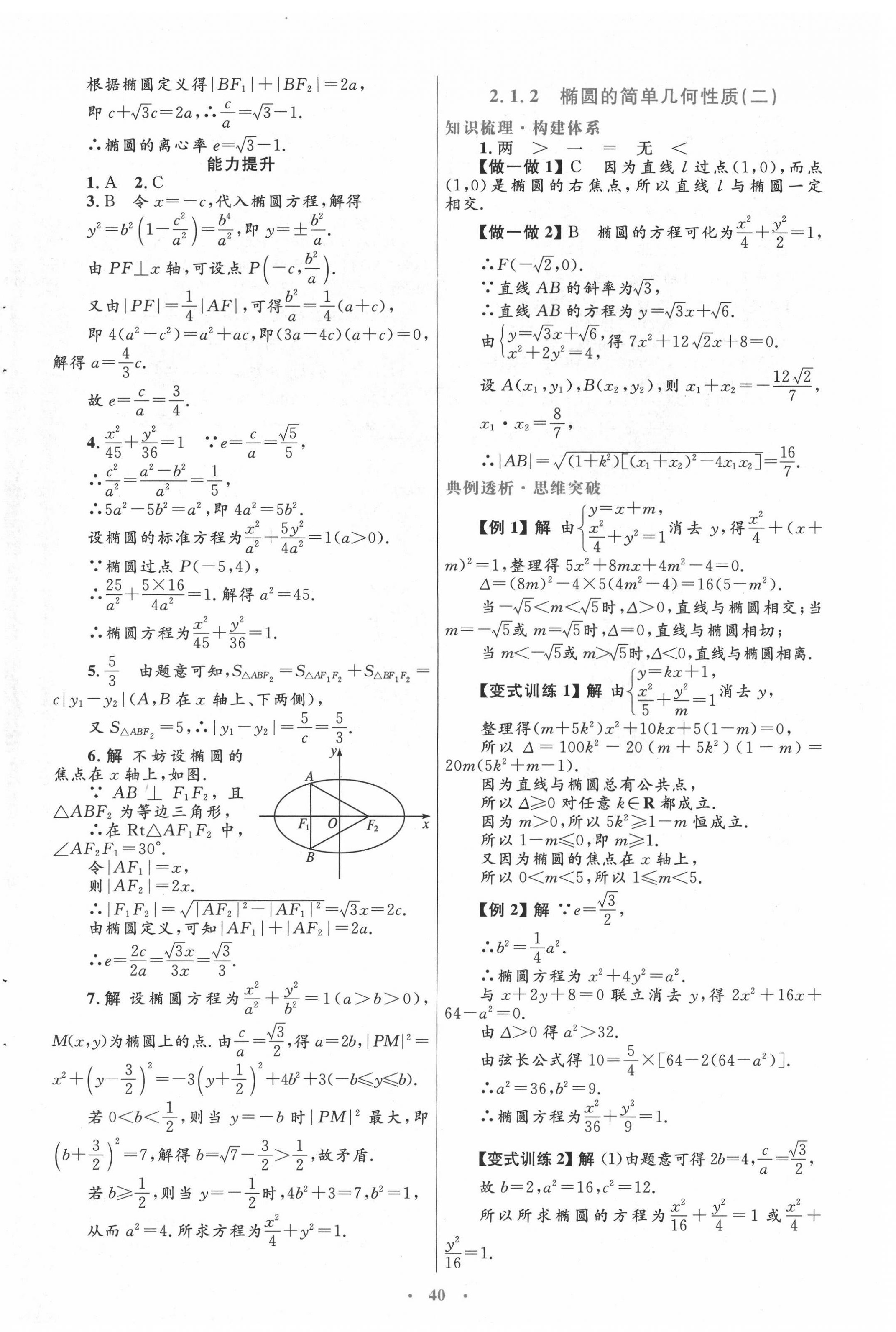 2021年高中同步測控優(yōu)化設計高中數(shù)學選修1-1人教版 第12頁