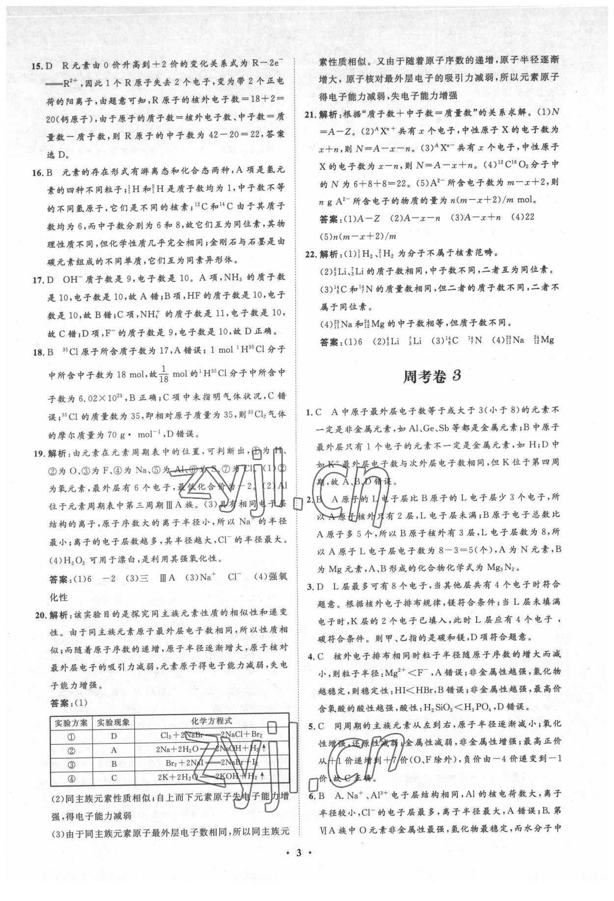 2022年新坐標(biāo)名題匯高中化學(xué)必修2人教版 參考答案第3頁(yè)