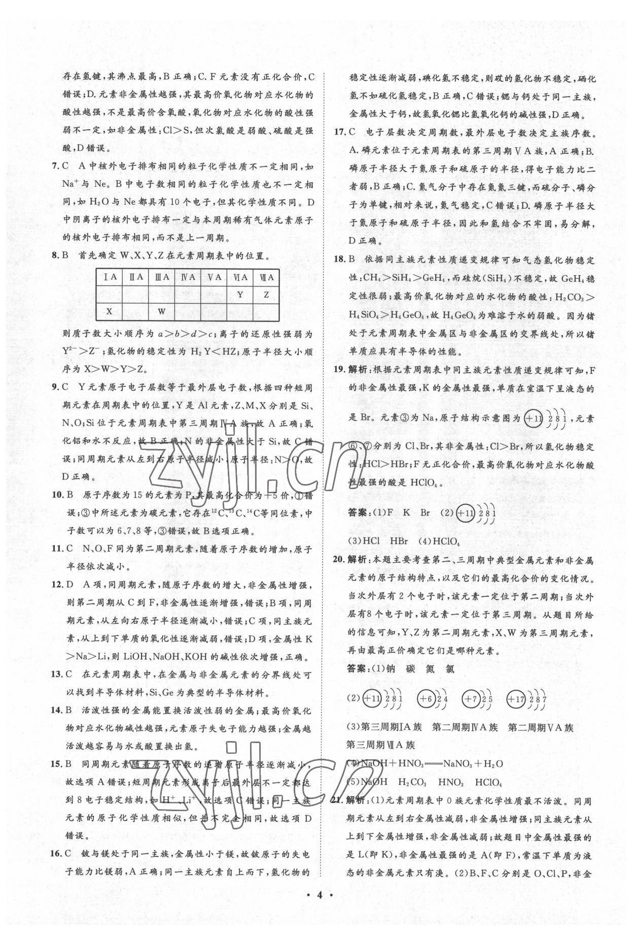 2022年新坐標(biāo)名題匯高中化學(xué)必修2人教版 參考答案第4頁