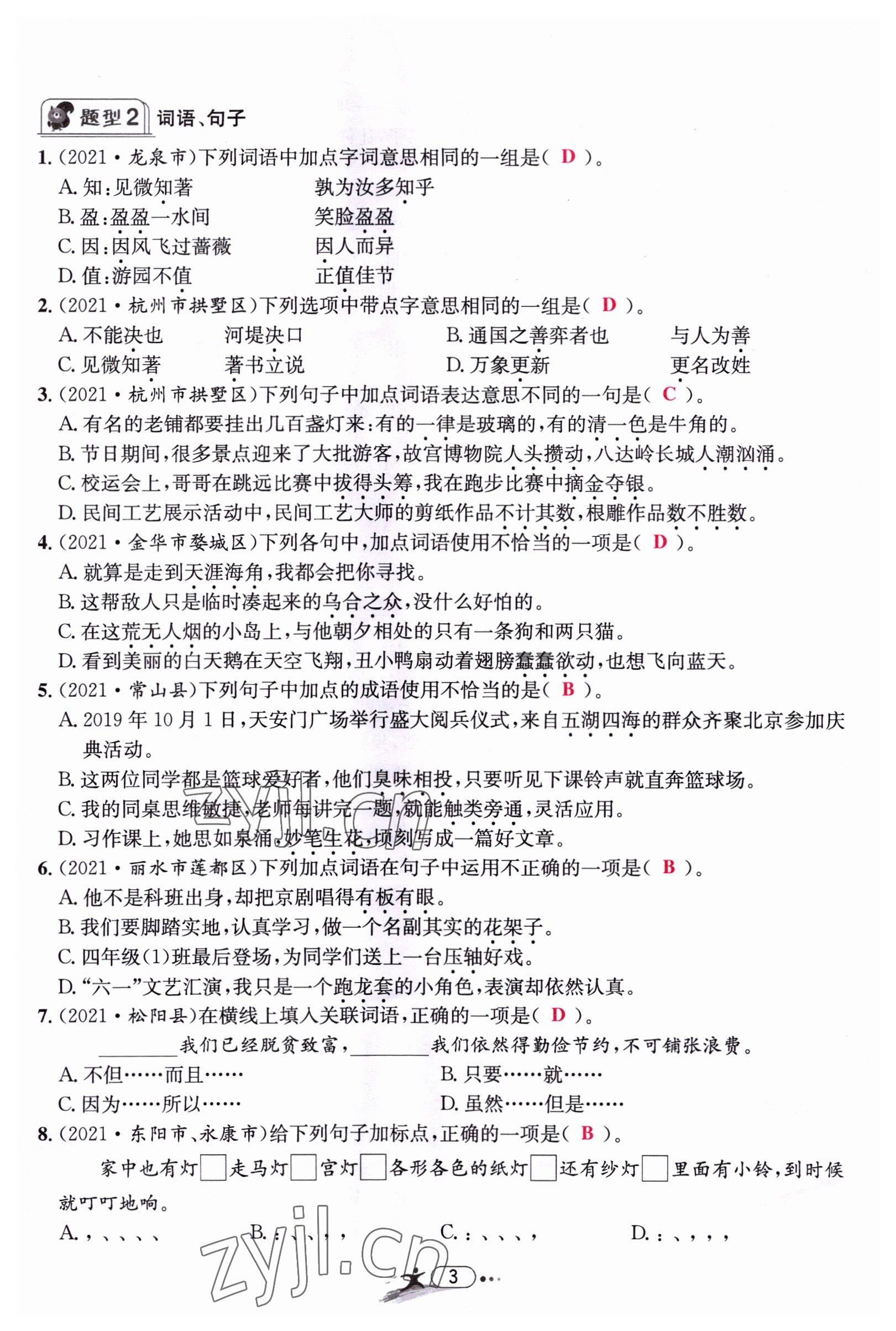 2022年小學(xué)畢業(yè)特訓(xùn)卷六年級(jí)語(yǔ)文溫州專(zhuān)版 第3頁(yè)