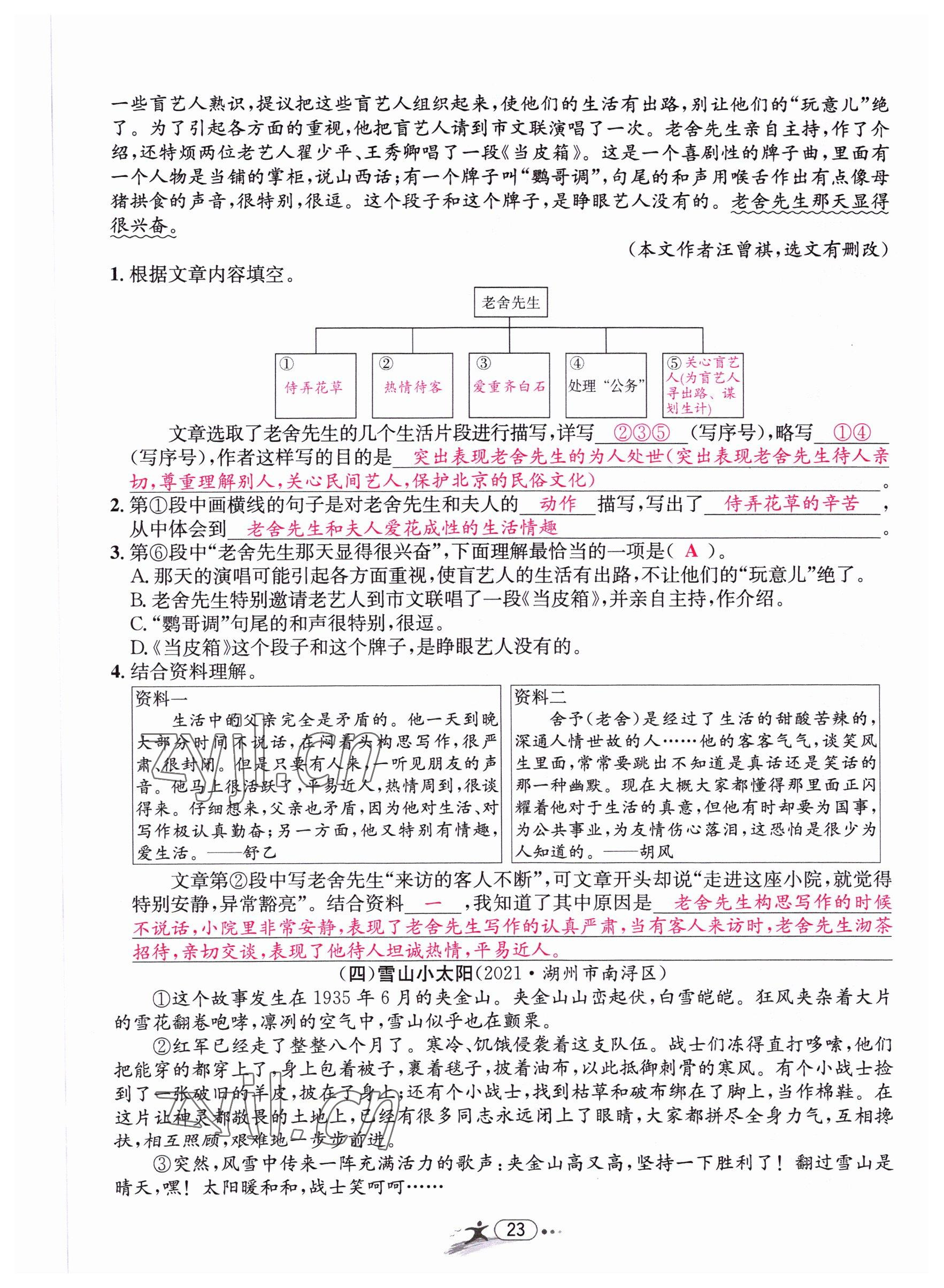 2022年小學(xué)畢業(yè)特訓(xùn)卷六年級(jí)語文溫州專版 第23頁