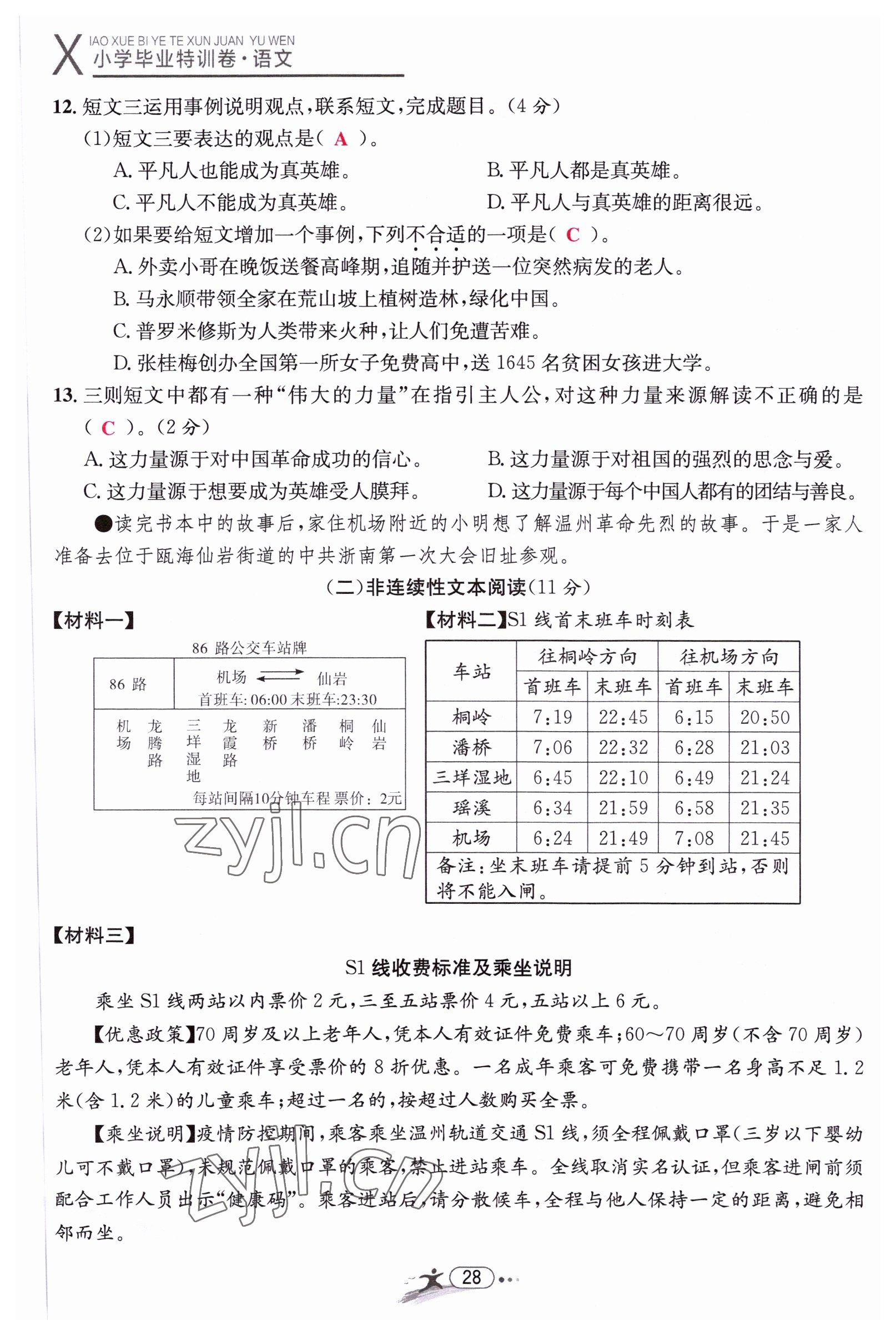 2022年小學(xué)畢業(yè)特訓(xùn)卷六年級語文溫州專版 第28頁