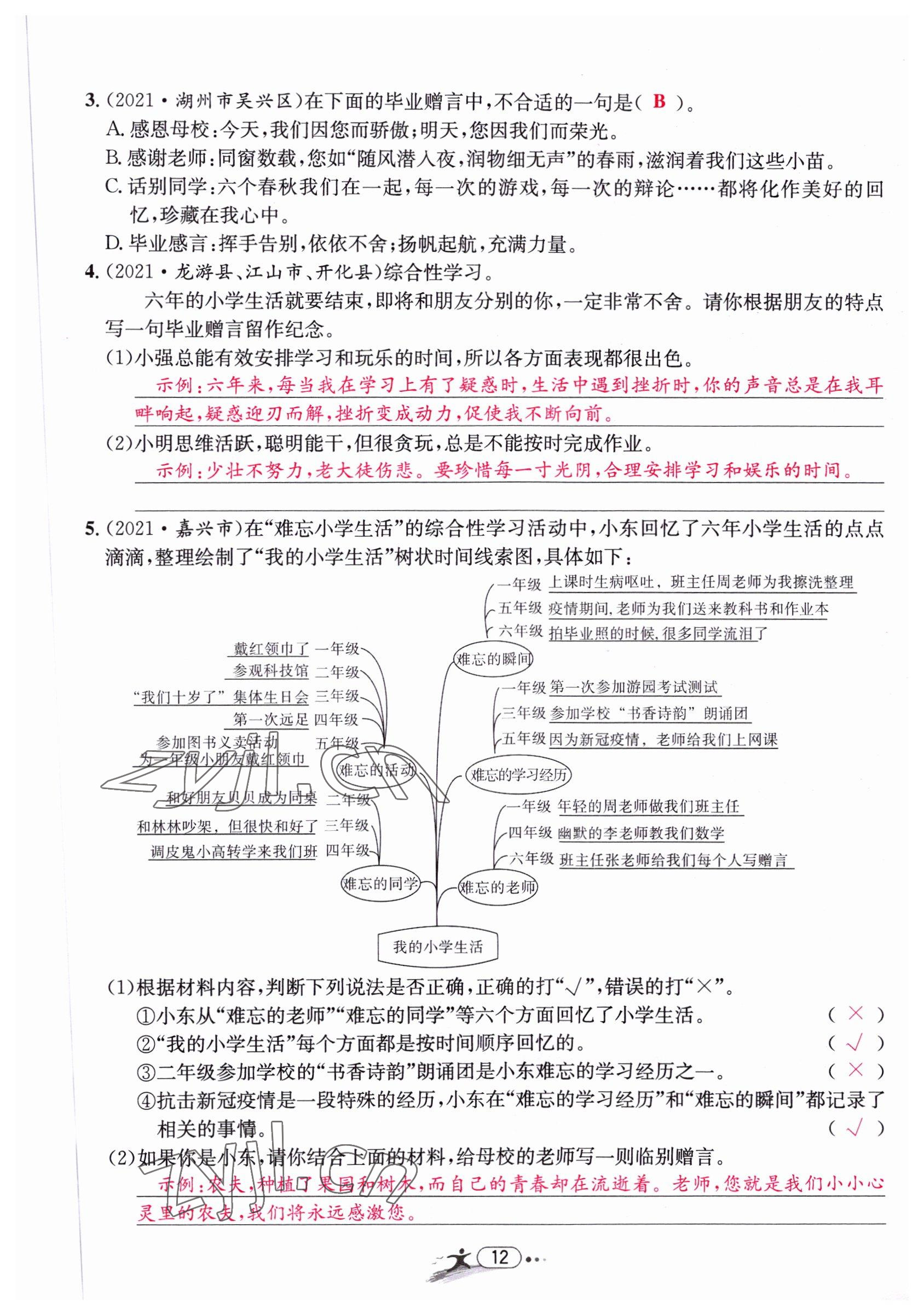 2022年小學(xué)畢業(yè)特訓(xùn)卷六年級語文溫州專版 第12頁