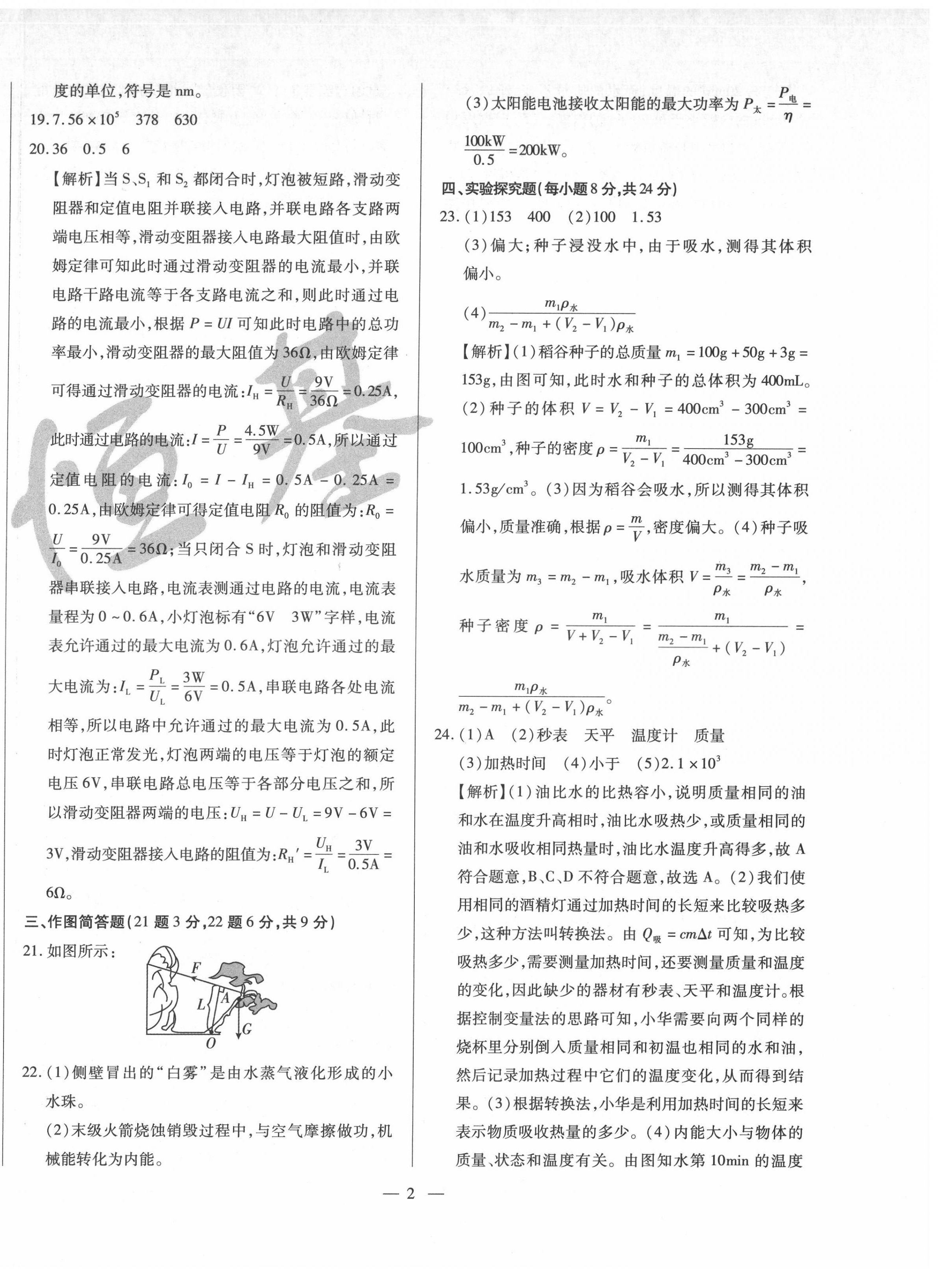 2022年煙臺初中學(xué)業(yè)水平測試模擬卷8套物理 第2頁