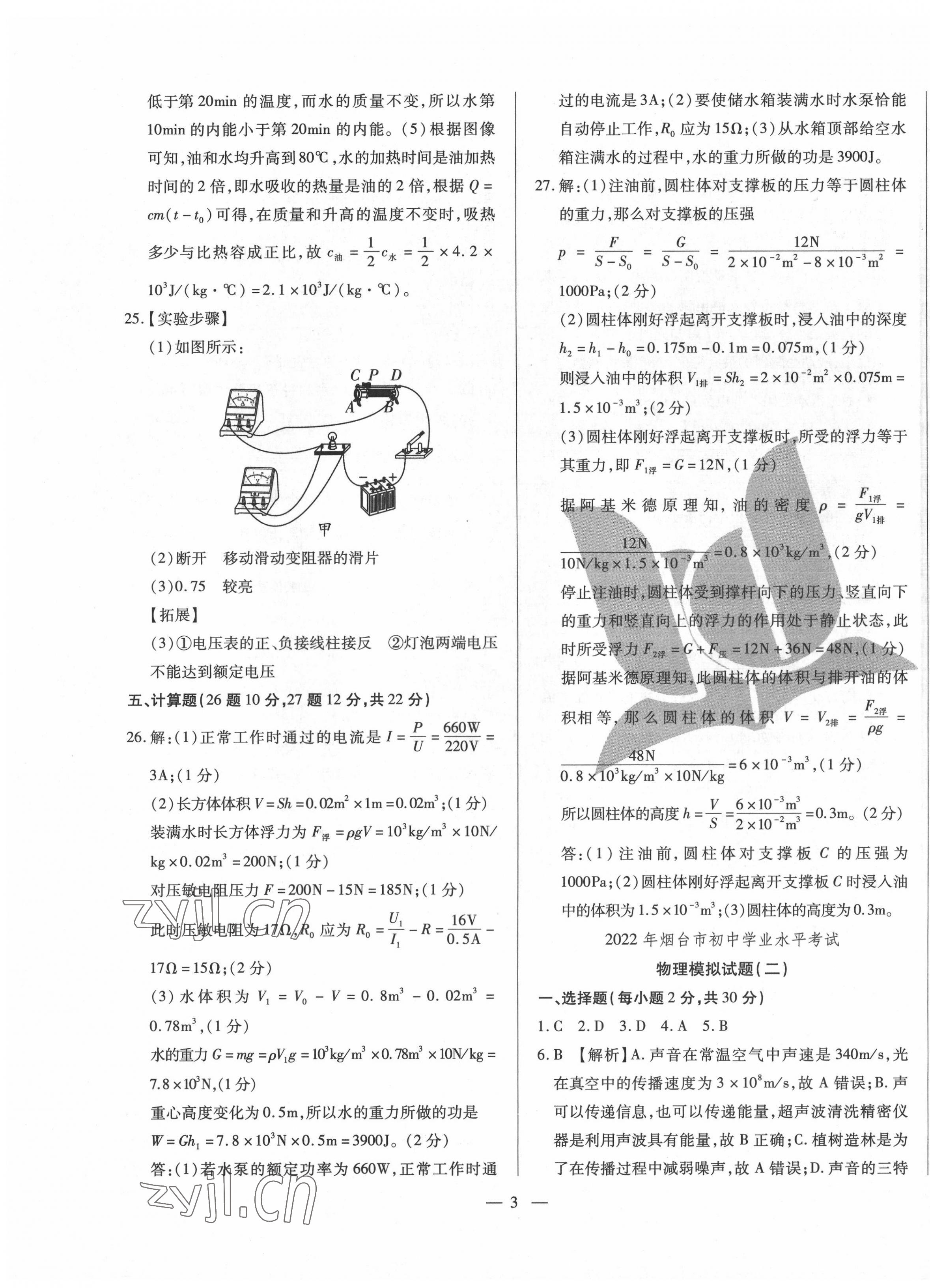 2022年煙臺初中學(xué)業(yè)水平測試模擬卷8套物理 第3頁