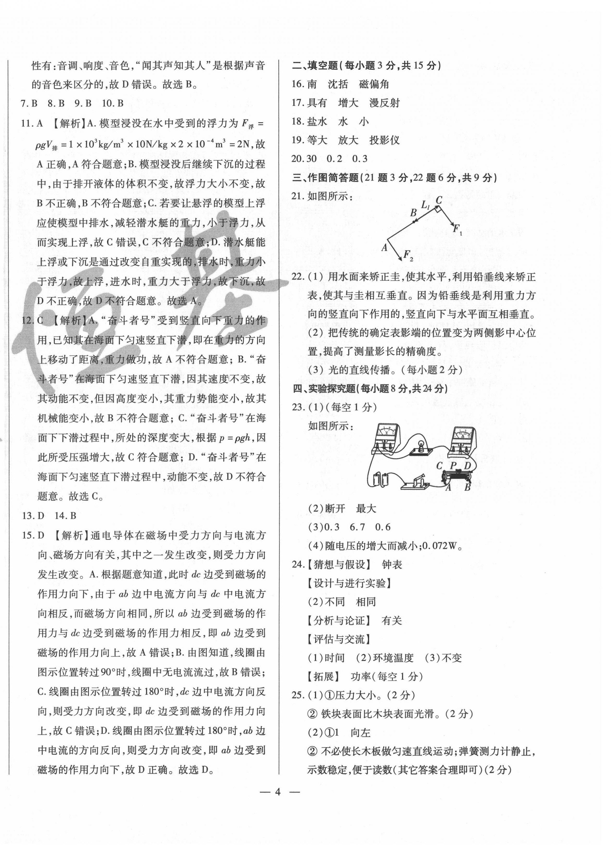 2022年煙臺初中學業(yè)水平測試模擬卷8套物理 第4頁