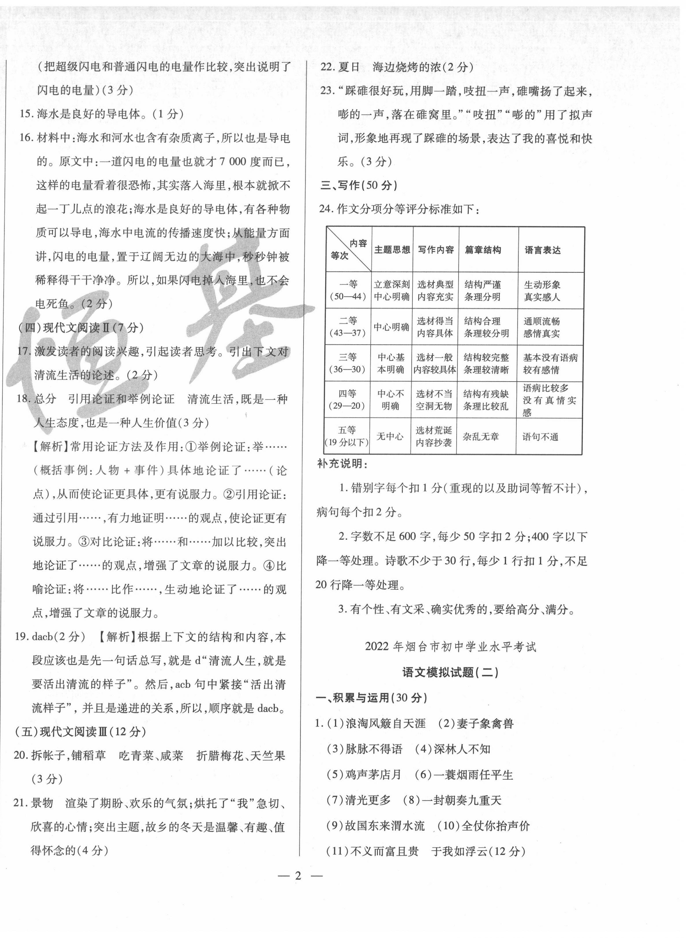 2022年煙臺初中學(xué)業(yè)水平測試模擬卷8套語文 第2頁