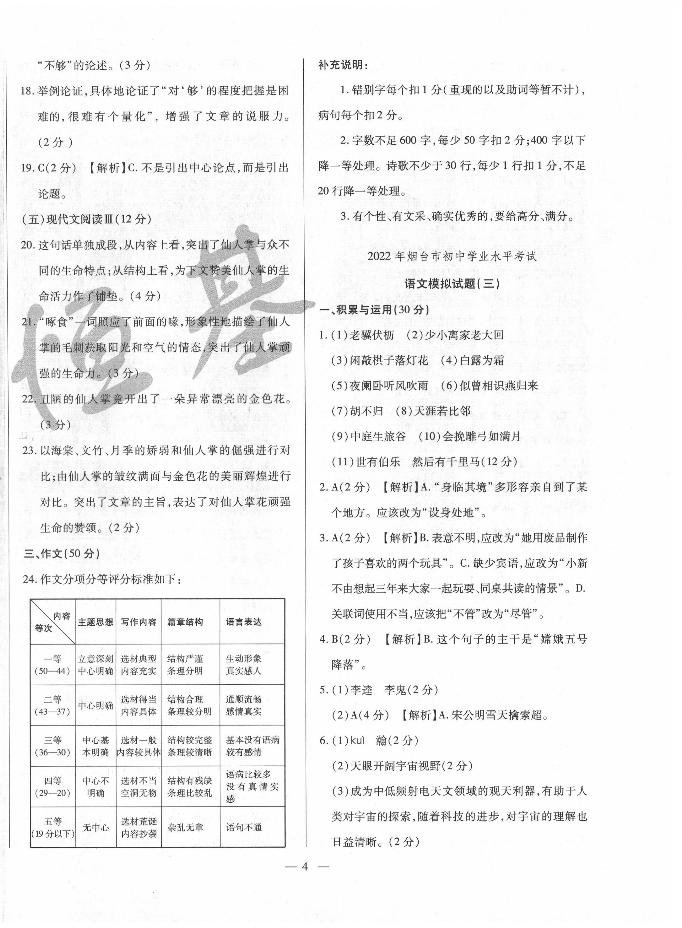 2022年煙臺(tái)初中學(xué)業(yè)水平測(cè)試模擬卷8套語文 第4頁