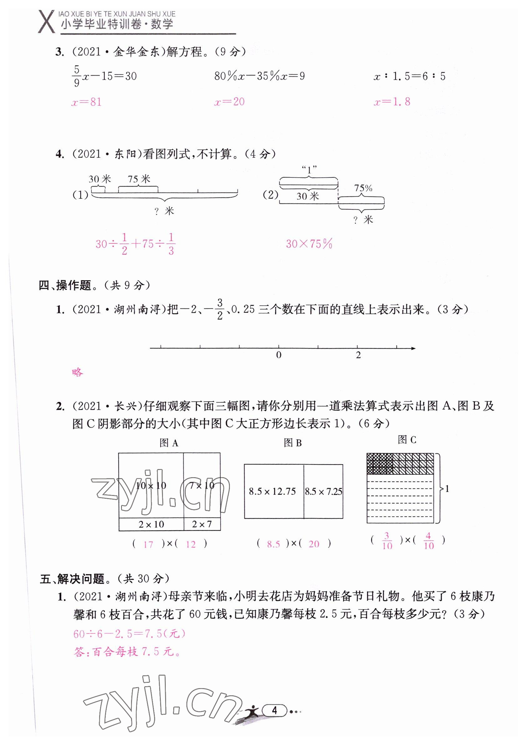 2022年小學(xué)畢業(yè)特訓(xùn)卷六年級數(shù)學(xué)溫州專版 第4頁