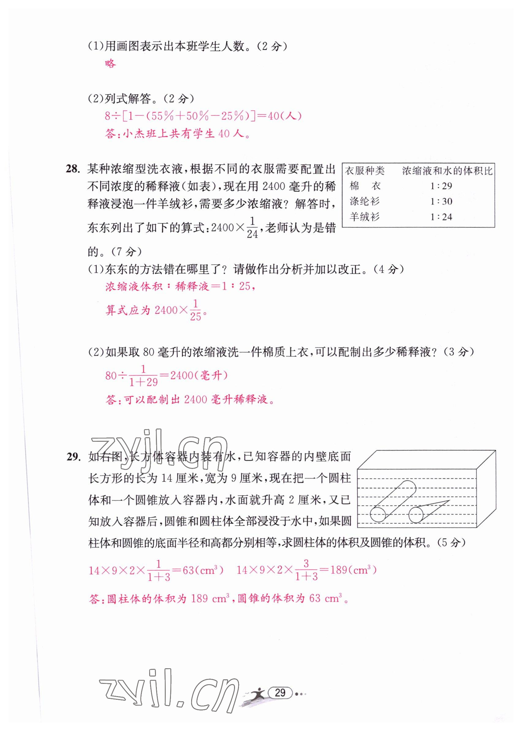 2022年小學(xué)畢業(yè)特訓(xùn)卷六年級數(shù)學(xué)溫州專版 第29頁