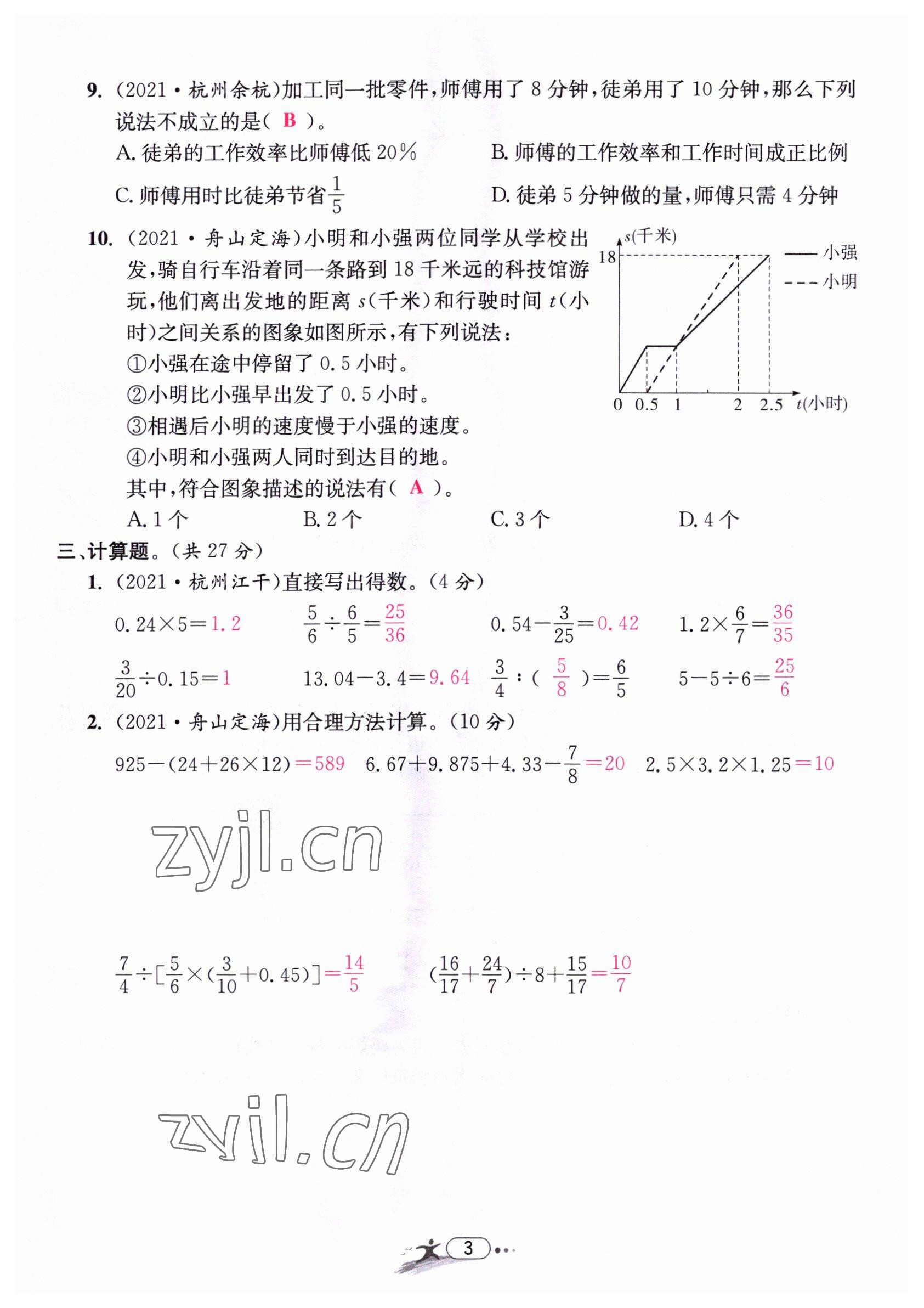 2022年小學畢業(yè)特訓卷六年級數學溫州專版 第3頁