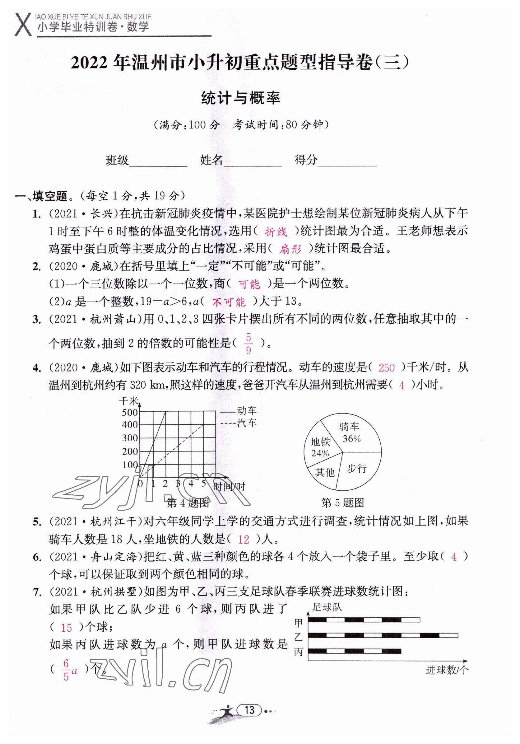 2022年小學(xué)畢業(yè)特訓(xùn)卷六年級數(shù)學(xué)溫州專版 第13頁