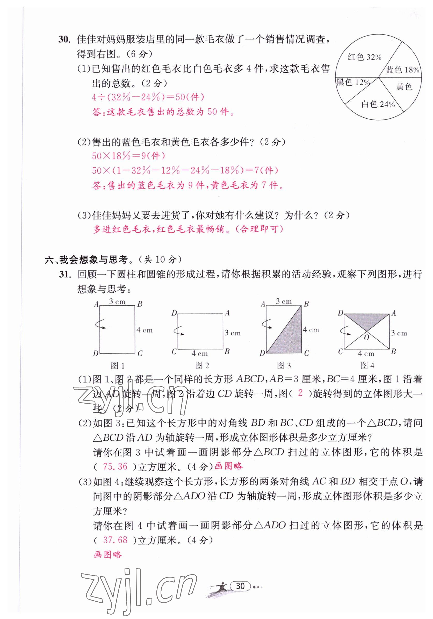 2022年小學(xué)畢業(yè)特訓(xùn)卷六年級數(shù)學(xué)溫州專版 第30頁