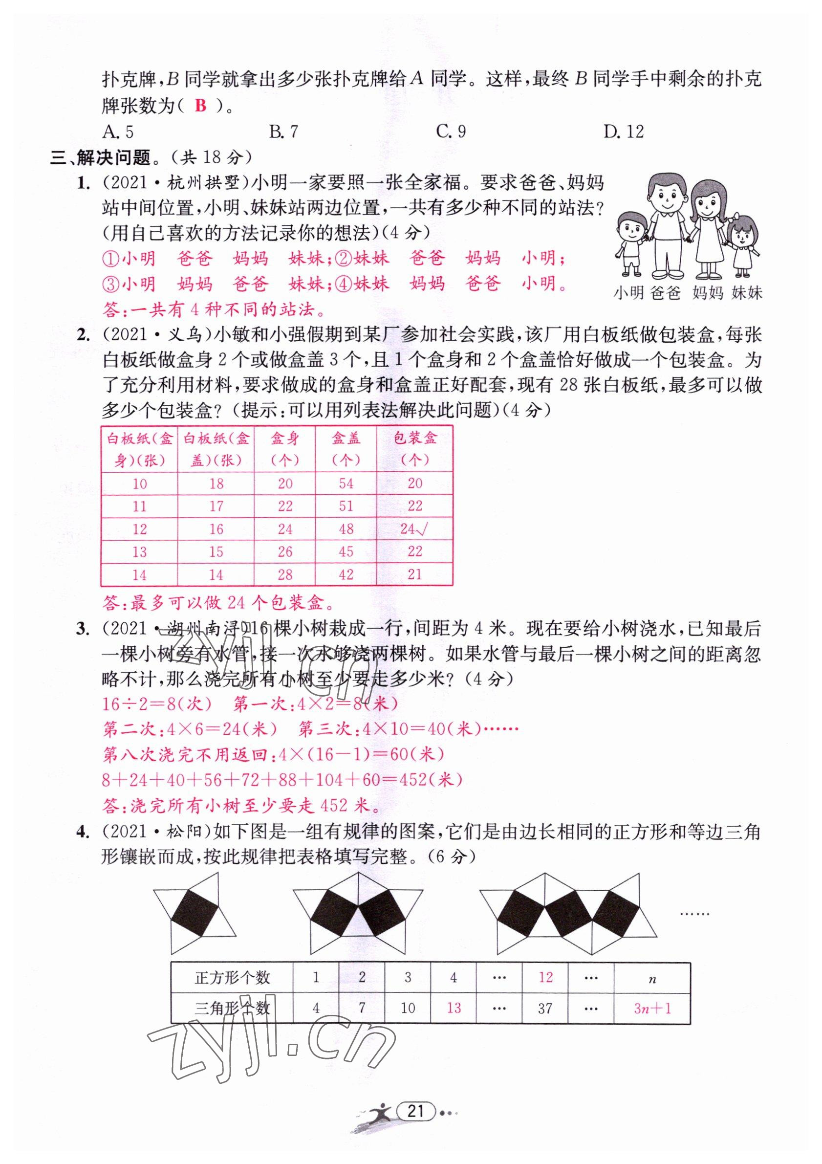 2022年小學(xué)畢業(yè)特訓(xùn)卷六年級(jí)數(shù)學(xué)溫州專(zhuān)版 第21頁(yè)