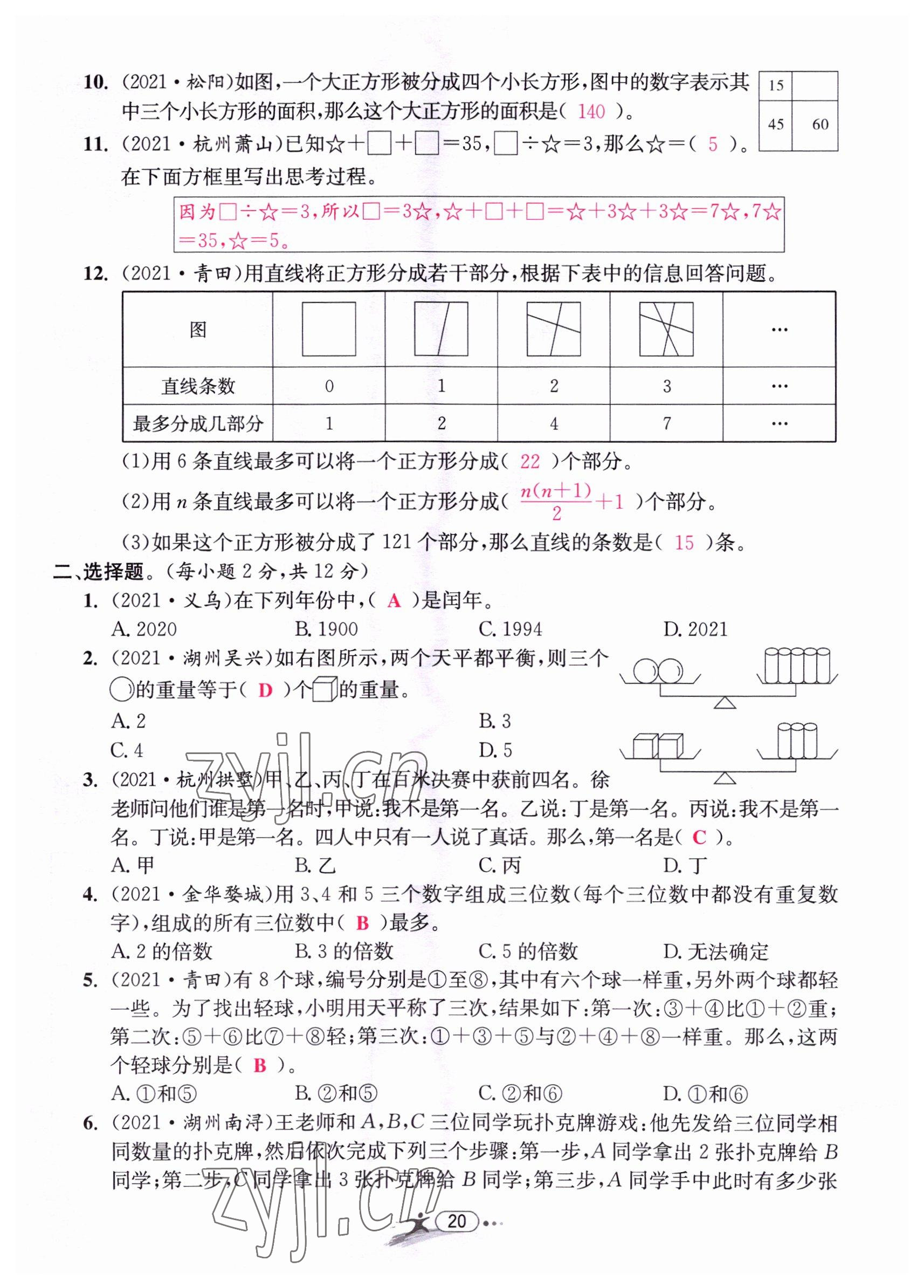 2022年小學(xué)畢業(yè)特訓(xùn)卷六年級數(shù)學(xué)溫州專版 第20頁