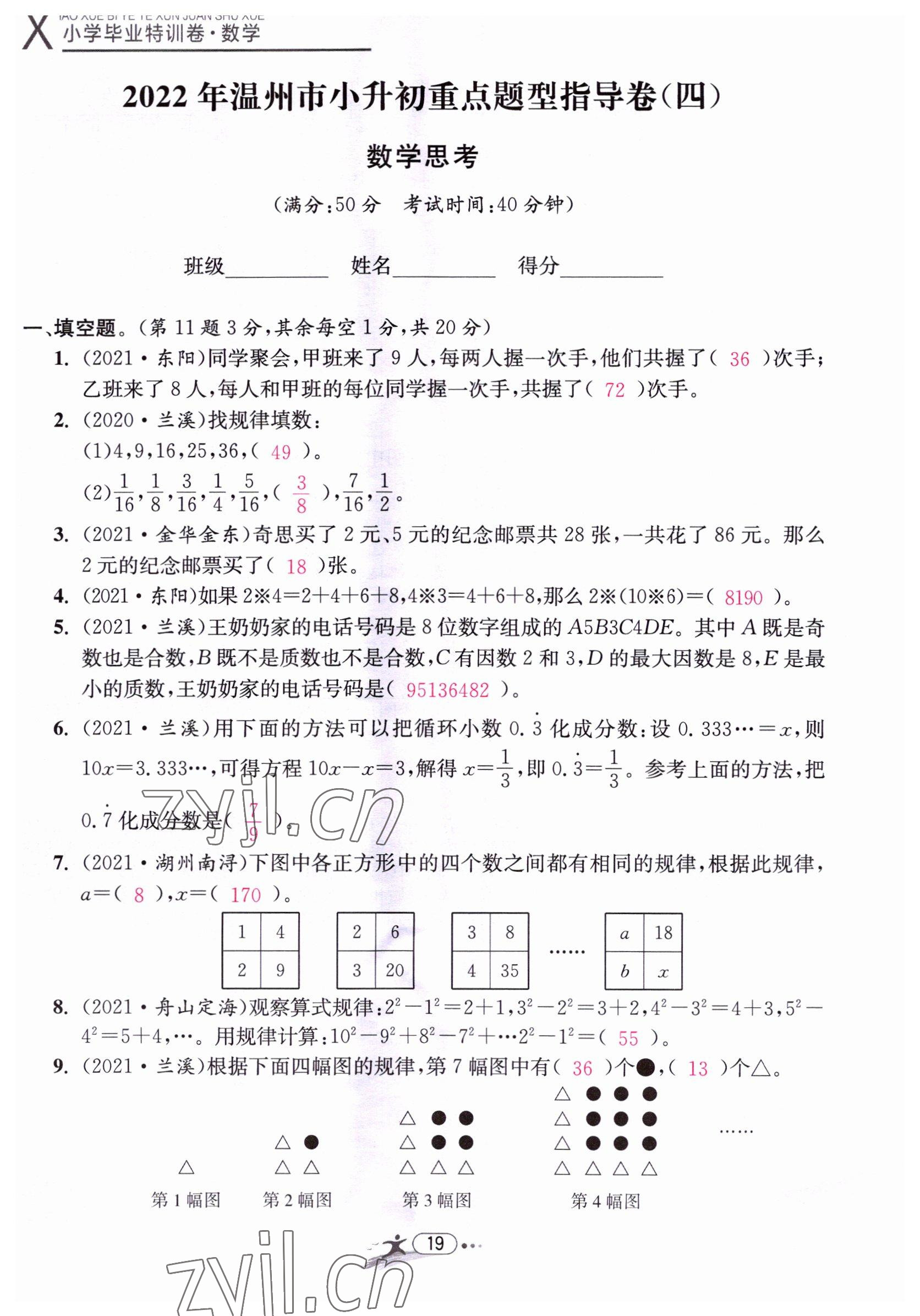 2022年小學(xué)畢業(yè)特訓(xùn)卷六年級數(shù)學(xué)溫州專版 第19頁