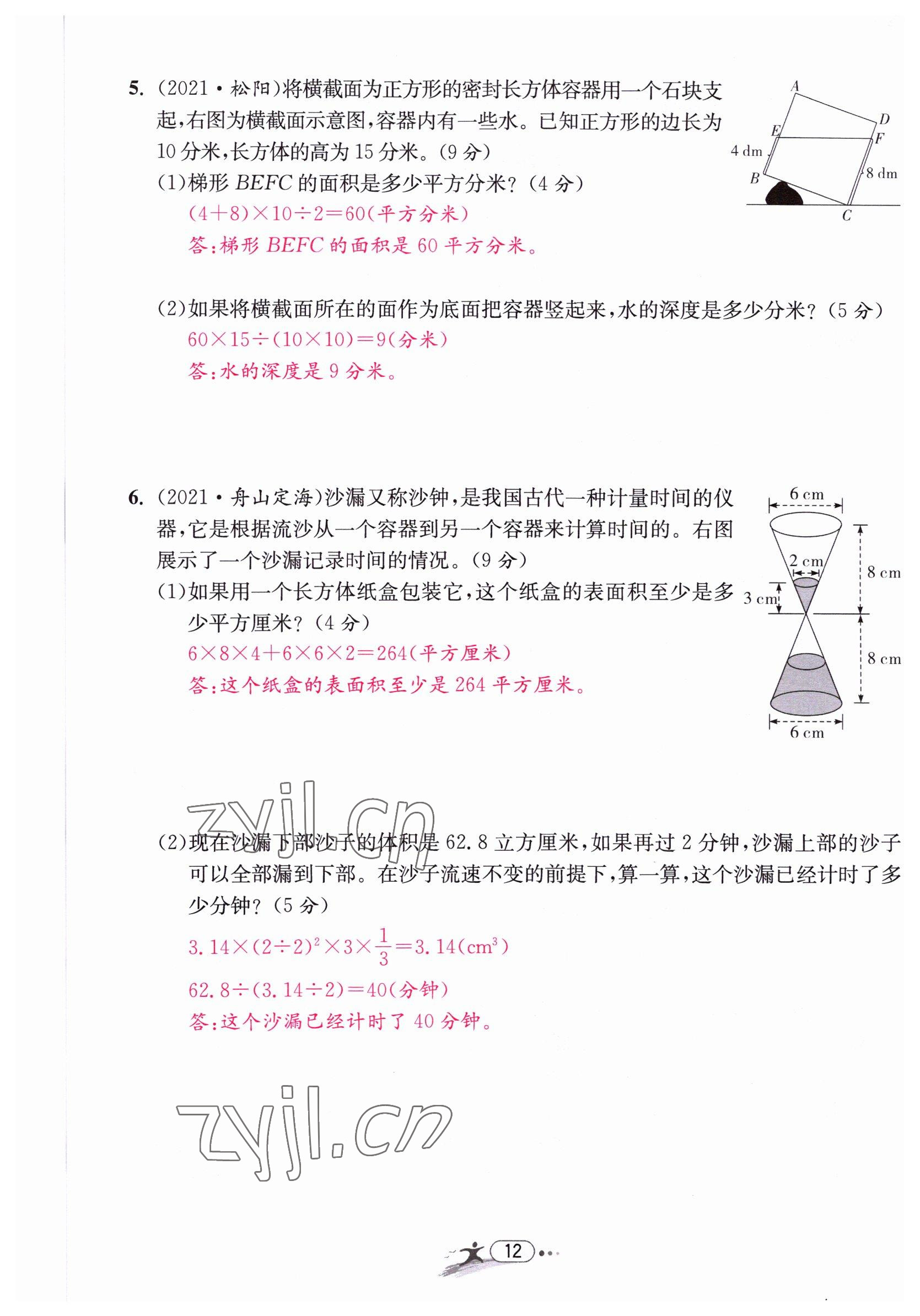 2022年小學(xué)畢業(yè)特訓(xùn)卷六年級(jí)數(shù)學(xué)溫州專版 第12頁