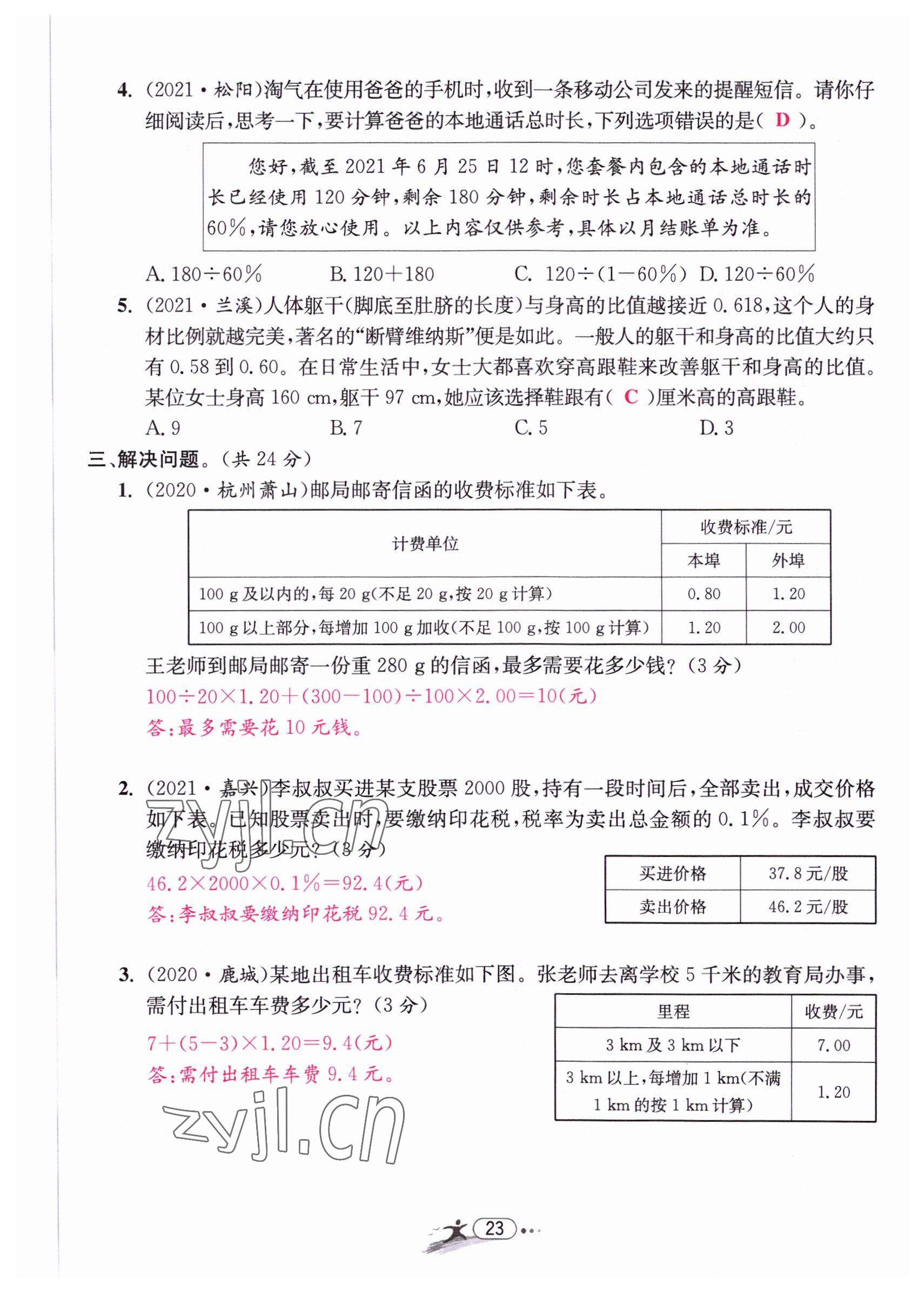 2022年小學畢業(yè)特訓卷六年級數(shù)學溫州專版 第23頁