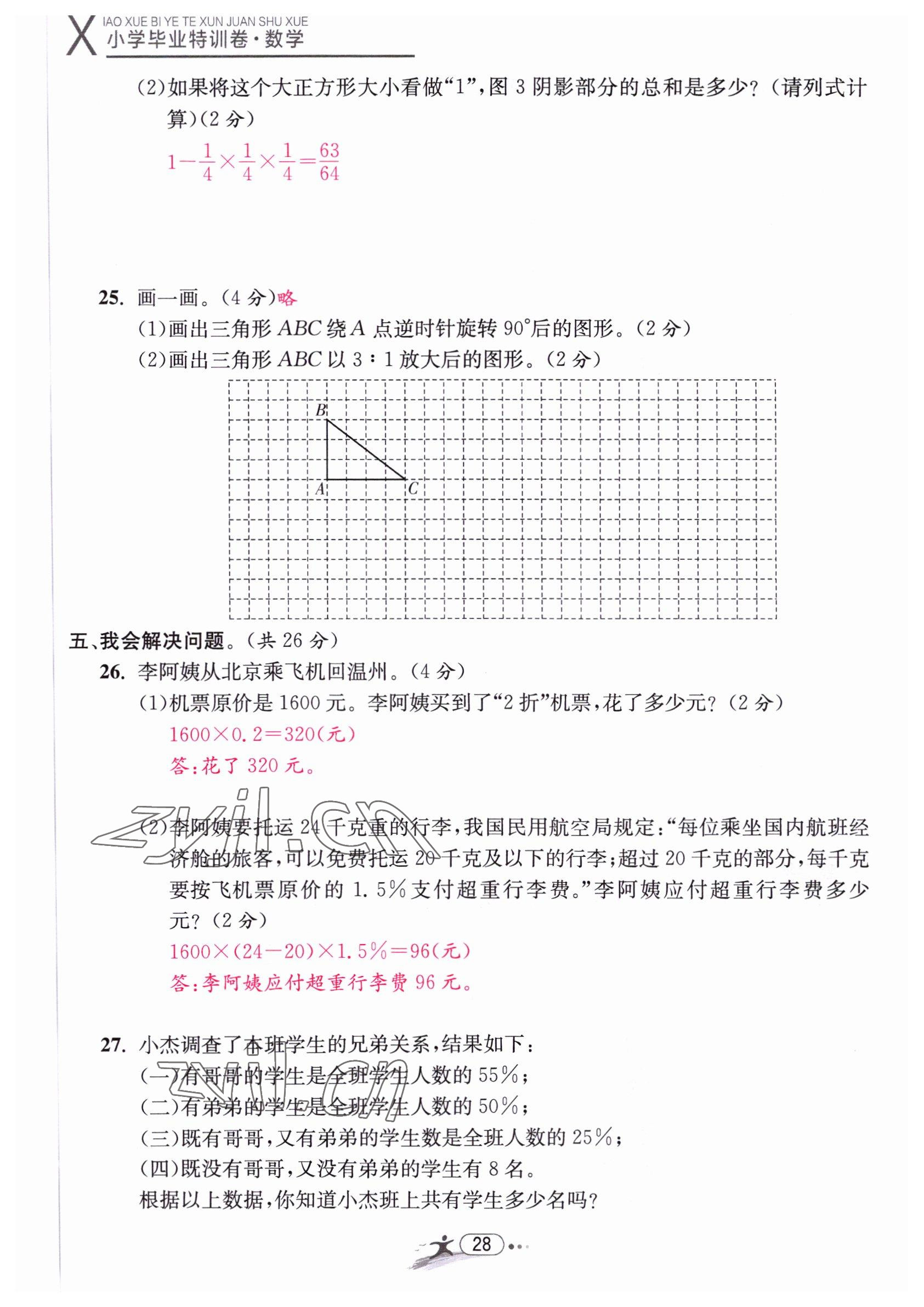 2022年小學(xué)畢業(yè)特訓(xùn)卷六年級數(shù)學(xué)溫州專版 第28頁