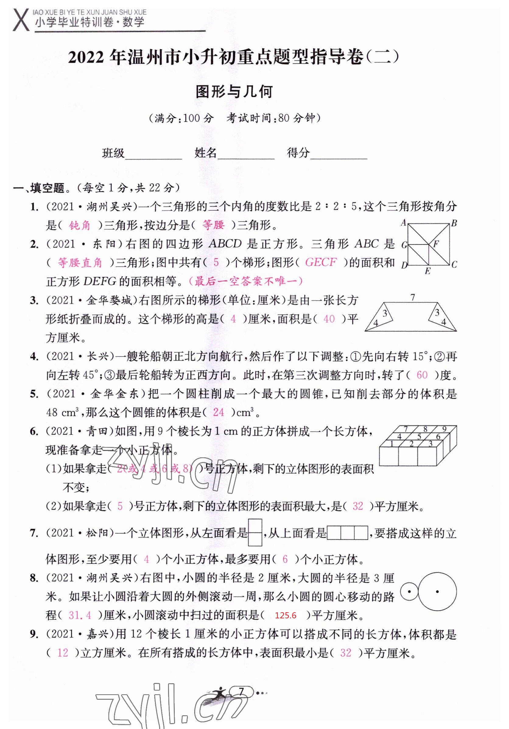 2022年小學(xué)畢業(yè)特訓(xùn)卷六年級(jí)數(shù)學(xué)溫州專版 第7頁