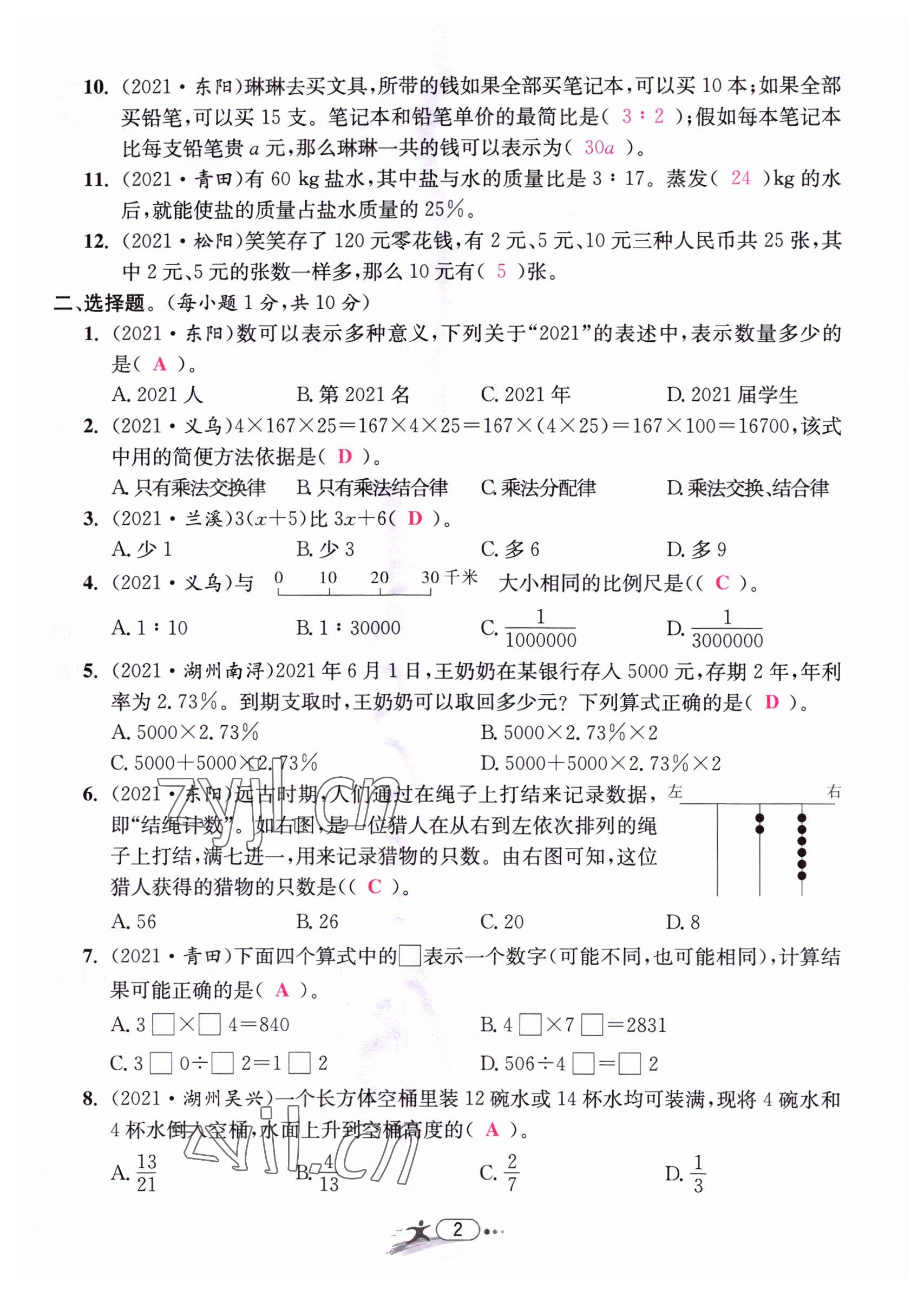 2022年小學(xué)畢業(yè)特訓(xùn)卷六年級(jí)數(shù)學(xué)溫州專版 第2頁