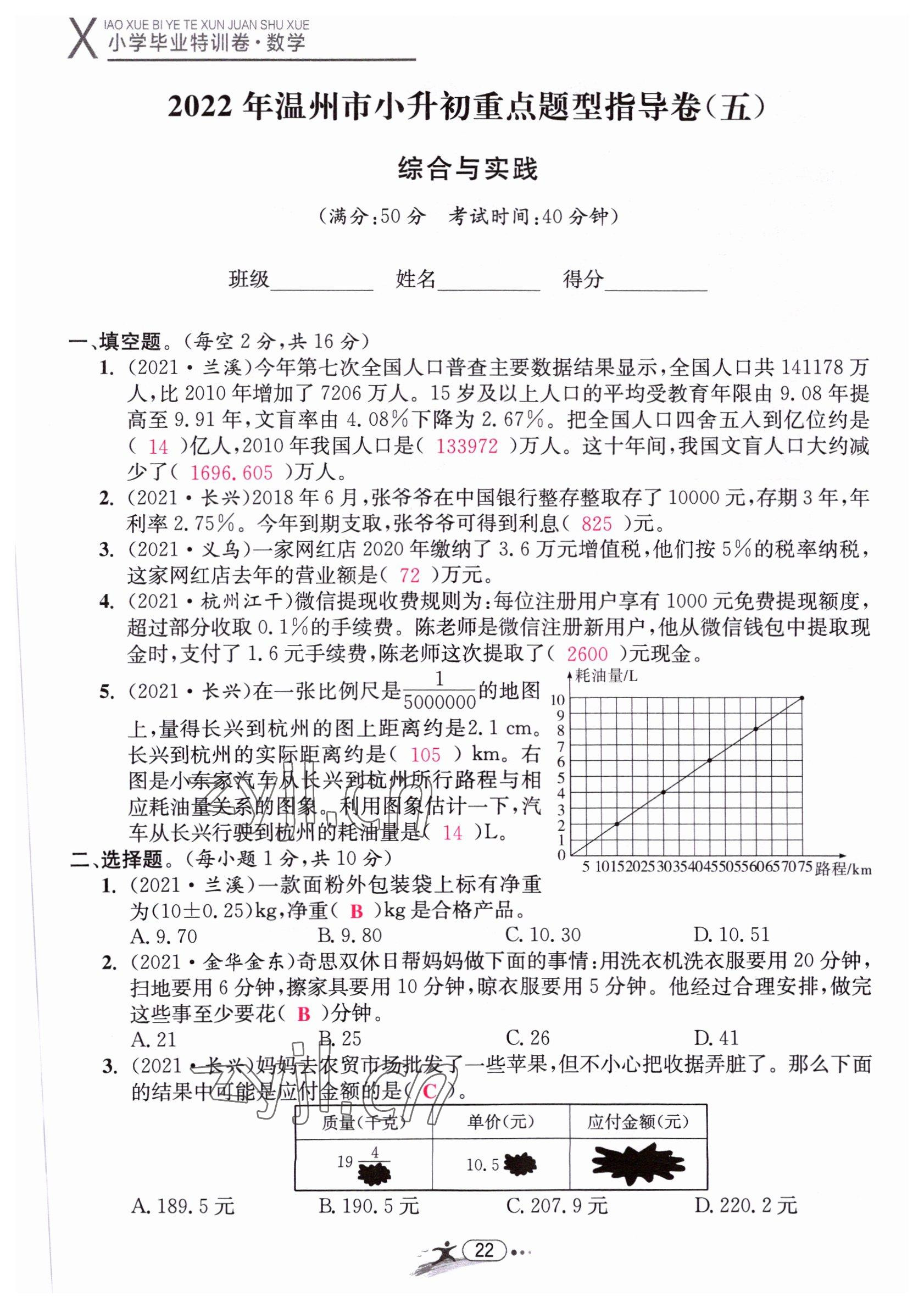 2022年小學(xué)畢業(yè)特訓(xùn)卷六年級數(shù)學(xué)溫州專版 第22頁