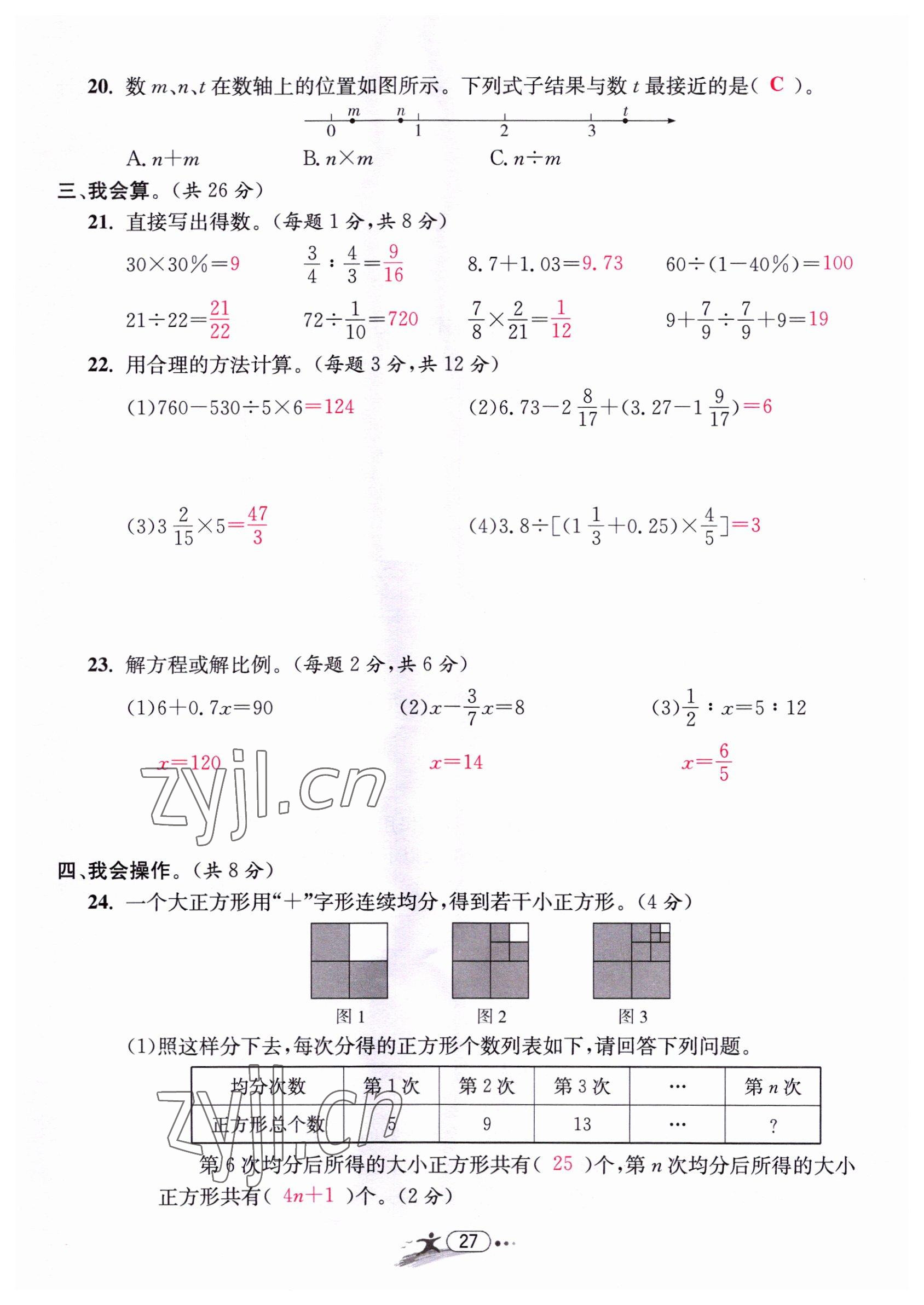 2022年小學(xué)畢業(yè)特訓(xùn)卷六年級數(shù)學(xué)溫州專版 第27頁