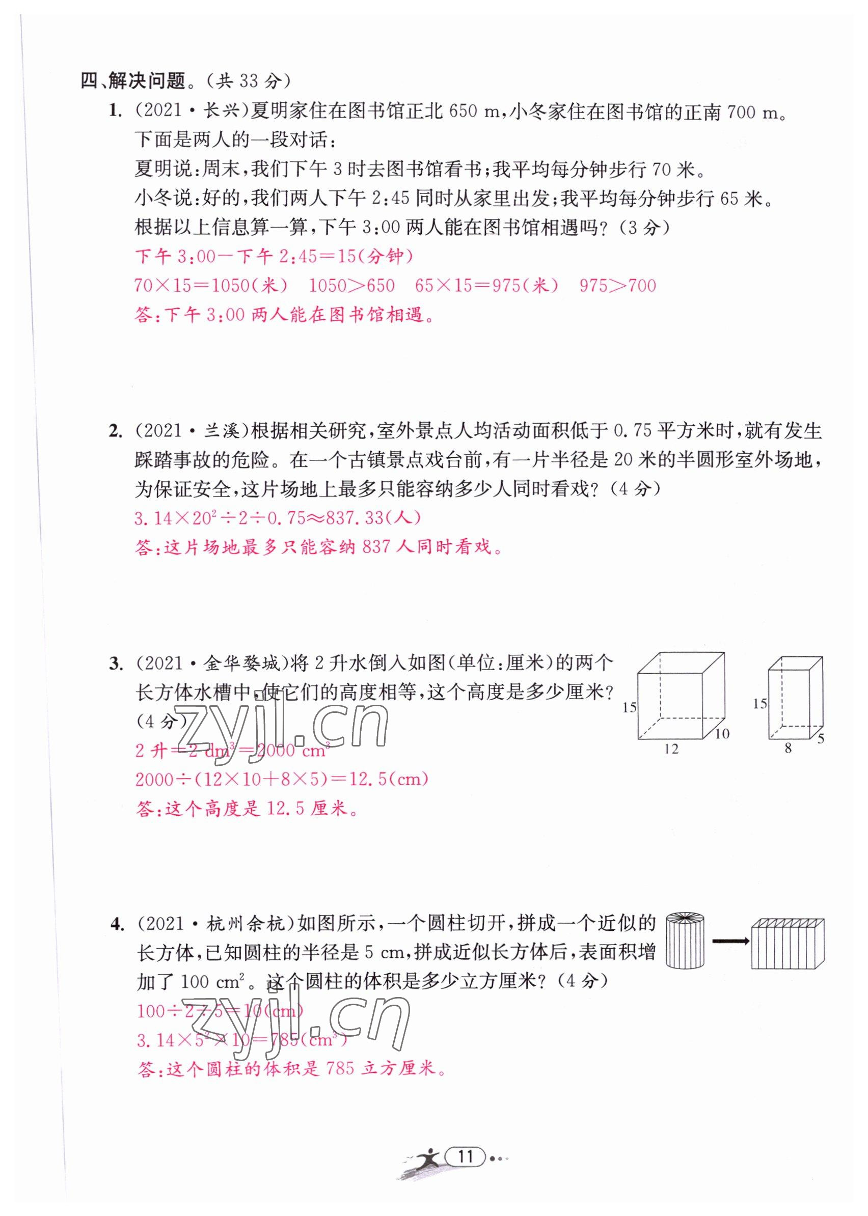 2022年小學(xué)畢業(yè)特訓(xùn)卷六年級(jí)數(shù)學(xué)溫州專版 第11頁