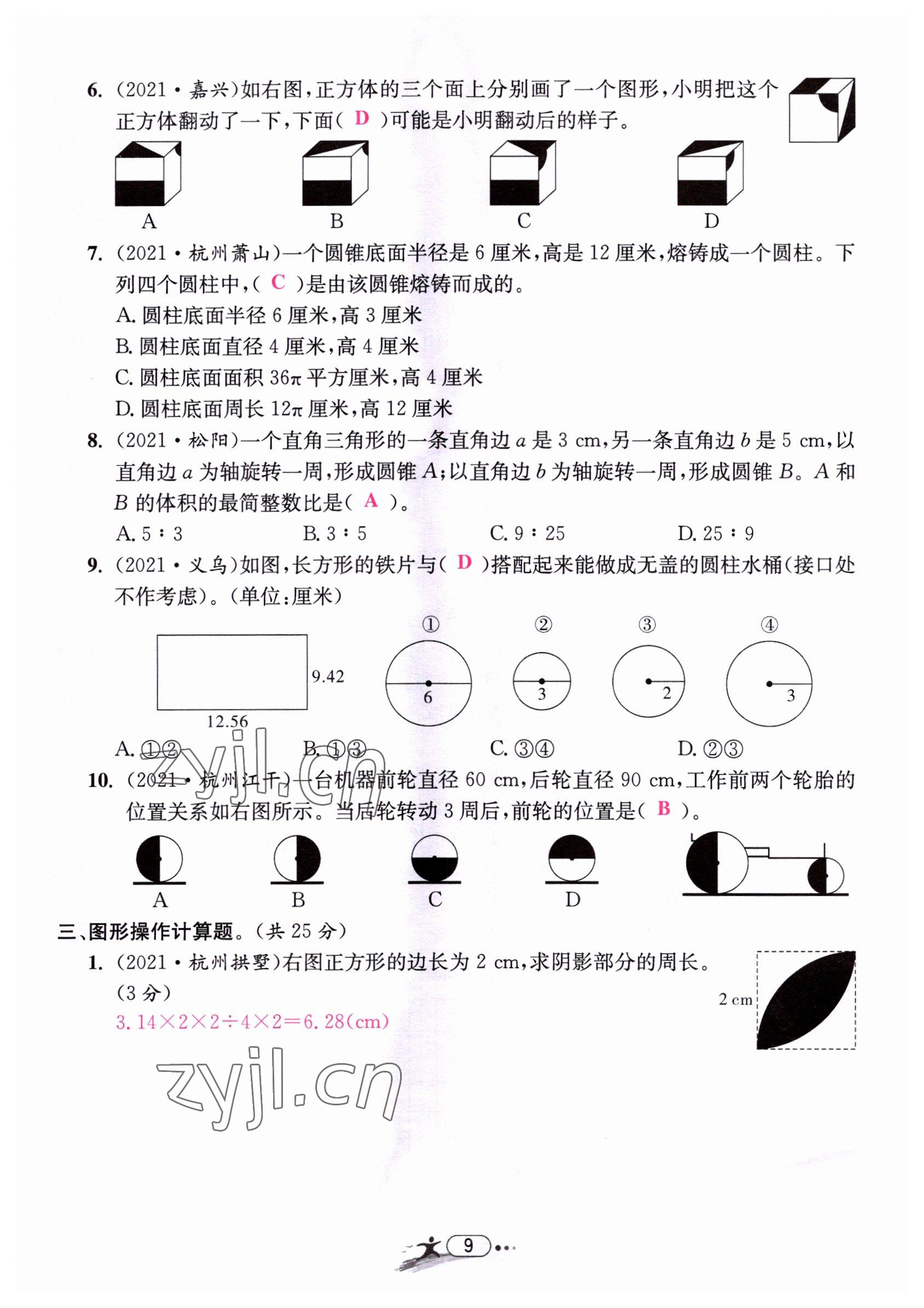 2022年小學畢業(yè)特訓卷六年級數學溫州專版 第9頁