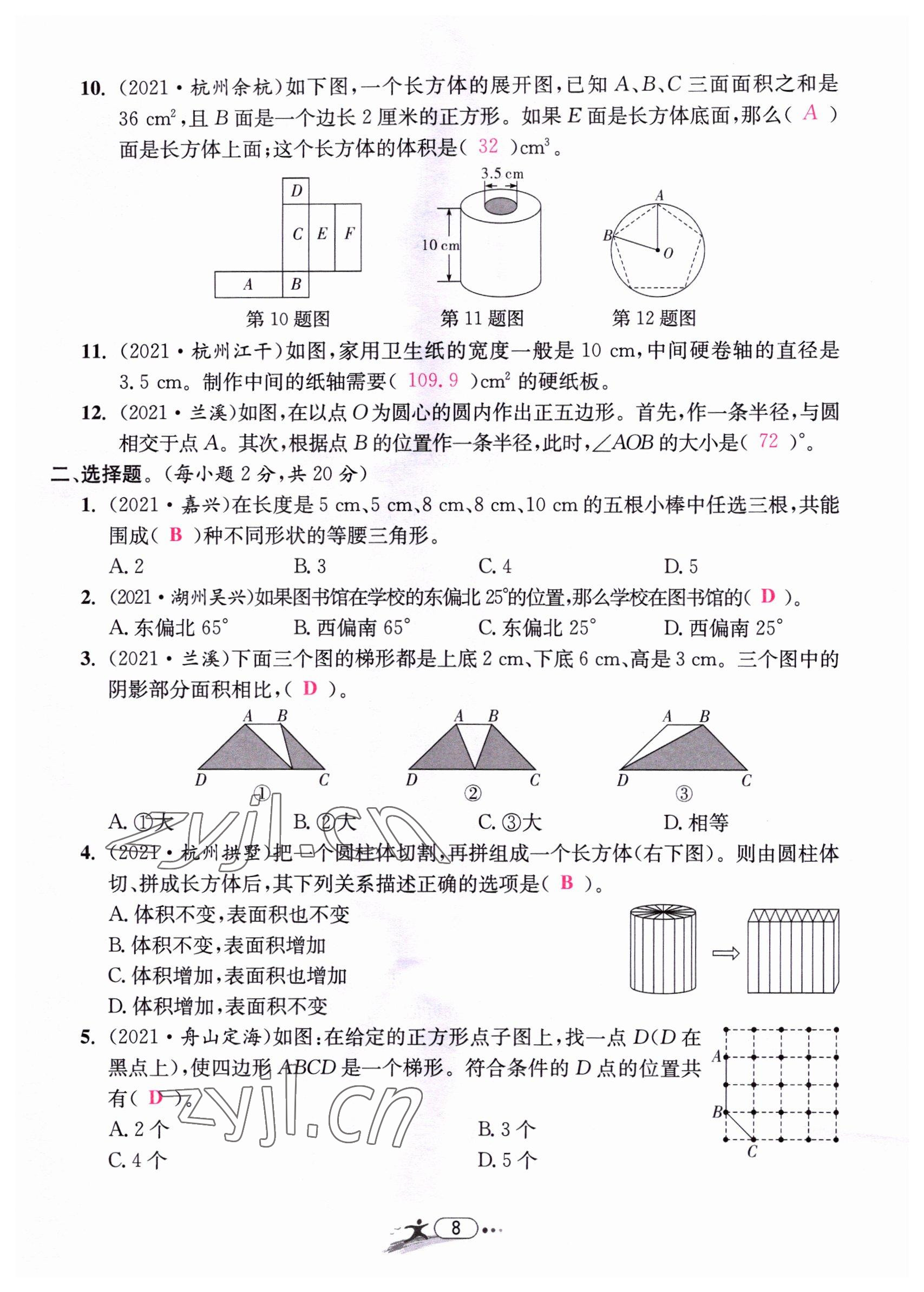 2022年小學(xué)畢業(yè)特訓(xùn)卷六年級(jí)數(shù)學(xué)溫州專版 第8頁