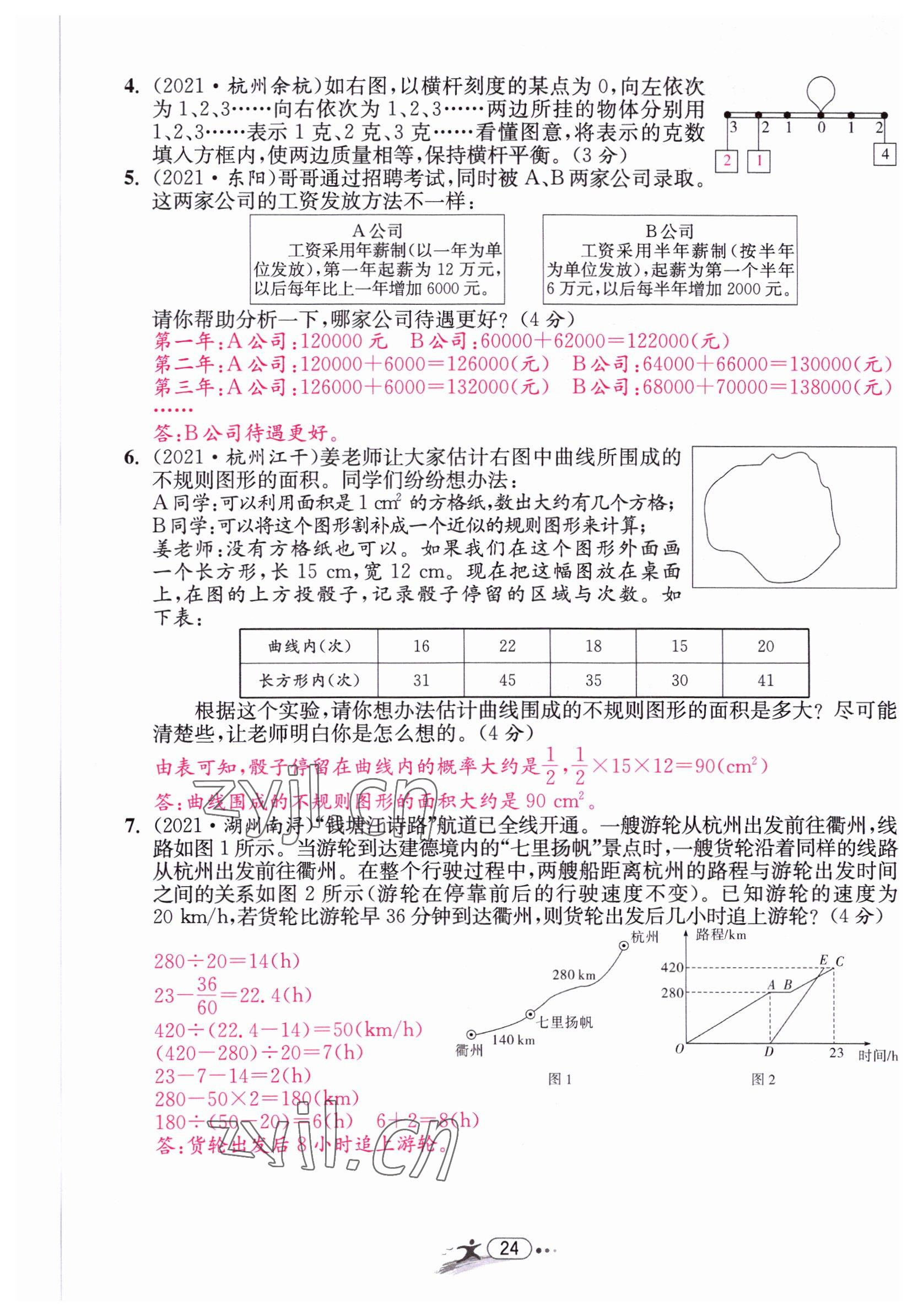 2022年小學(xué)畢業(yè)特訓(xùn)卷六年級(jí)數(shù)學(xué)溫州專(zhuān)版 第24頁(yè)