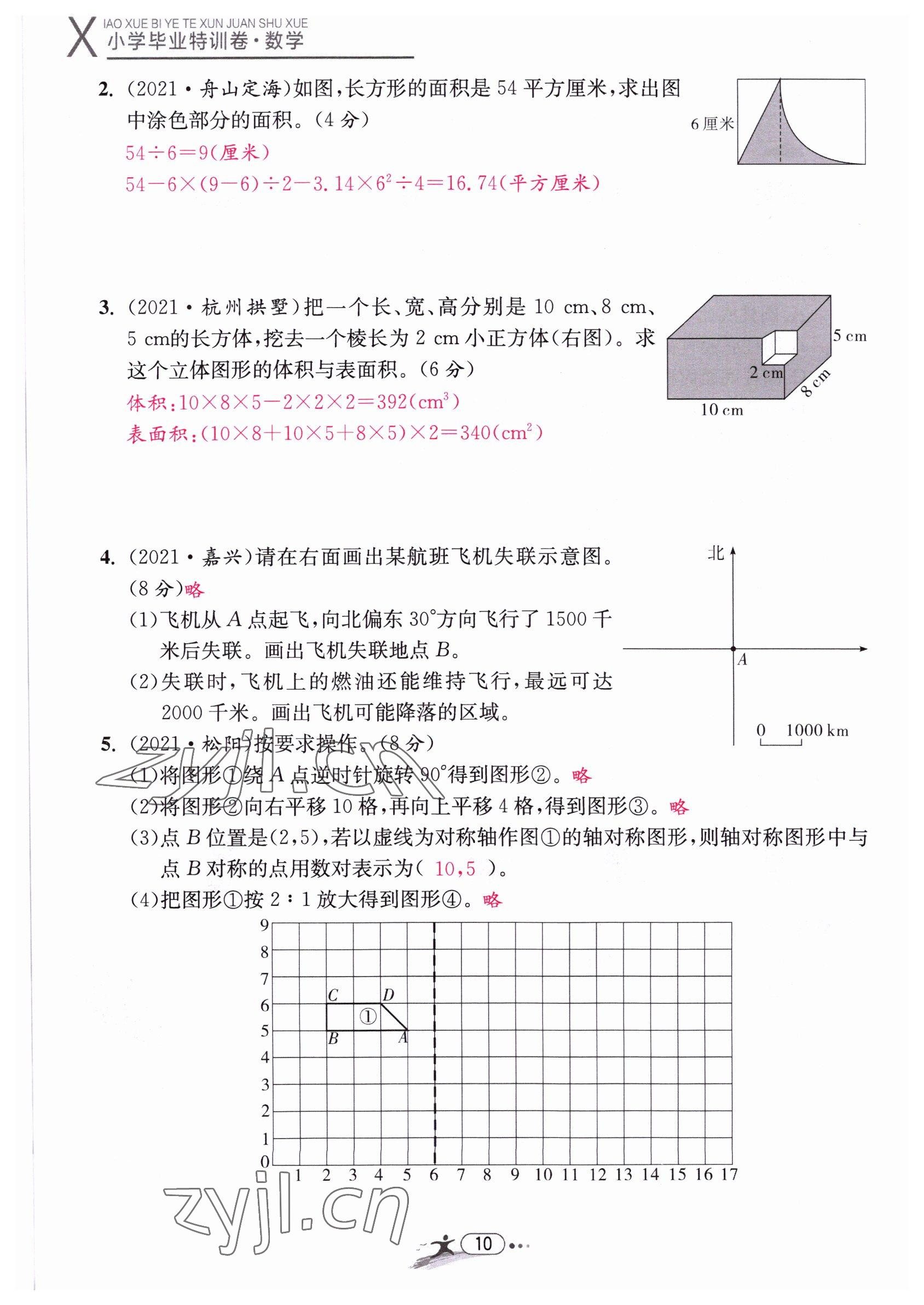 2022年小學(xué)畢業(yè)特訓(xùn)卷六年級數(shù)學(xué)溫州專版 第10頁