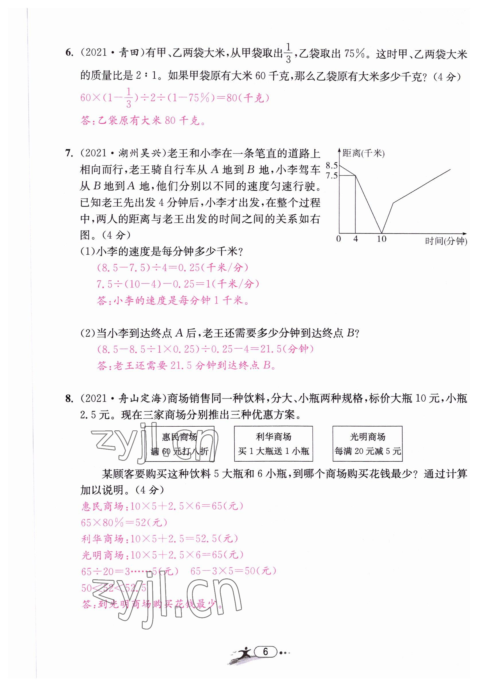 2022年小學(xué)畢業(yè)特訓(xùn)卷六年級數(shù)學(xué)溫州專版 第6頁