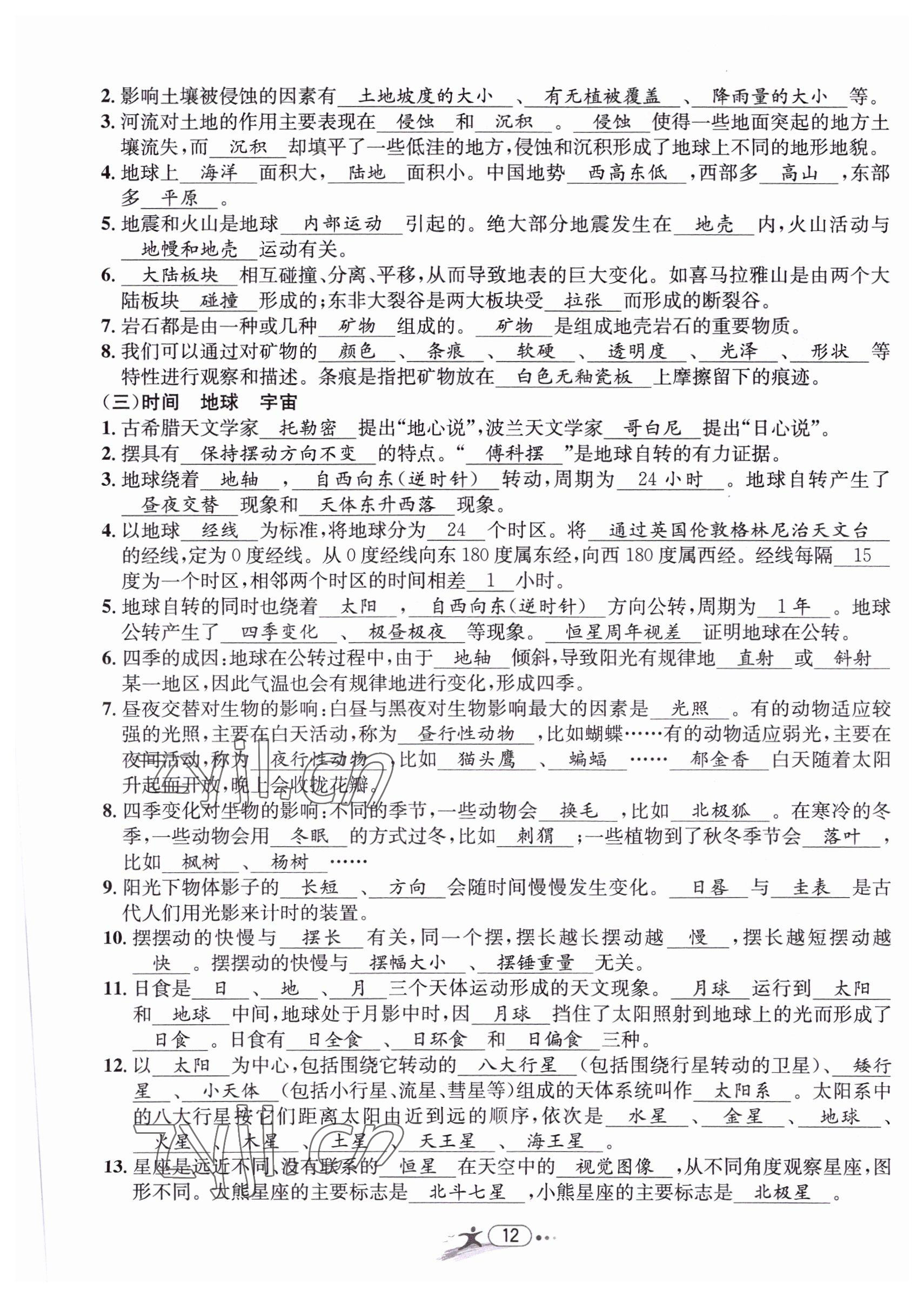 2022年小學(xué)畢業(yè)特訓(xùn)卷六年級(jí)科學(xué)溫州專(zhuān)版 第12頁(yè)