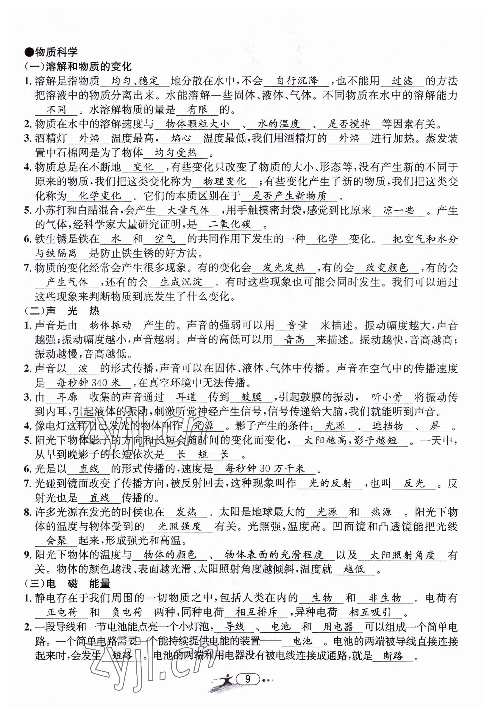 2022年小學(xué)畢業(yè)特訓(xùn)卷六年級(jí)科學(xué)溫州專(zhuān)版 第9頁(yè)