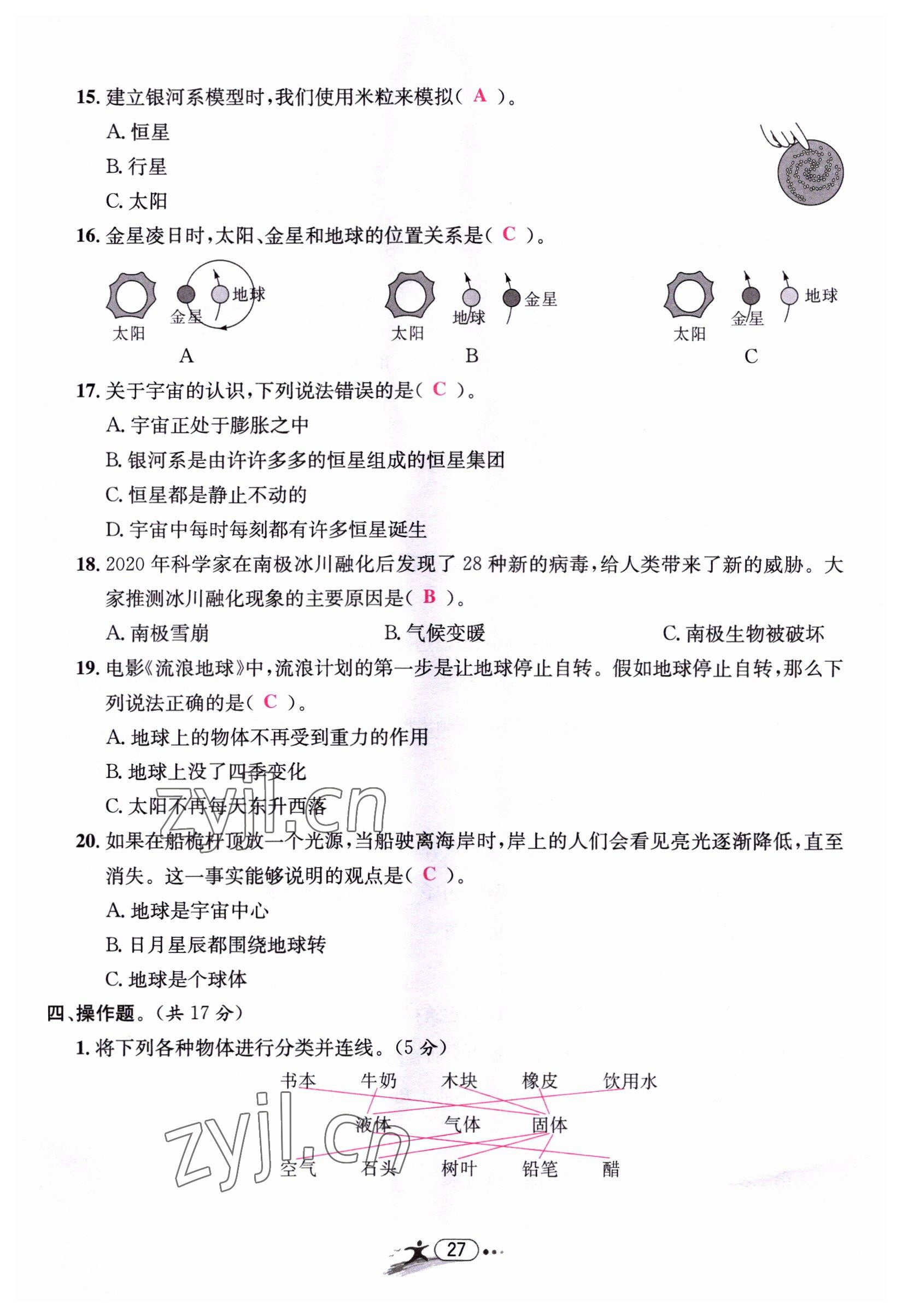 2022年小學畢業(yè)特訓卷六年級科學溫州專版 第27頁