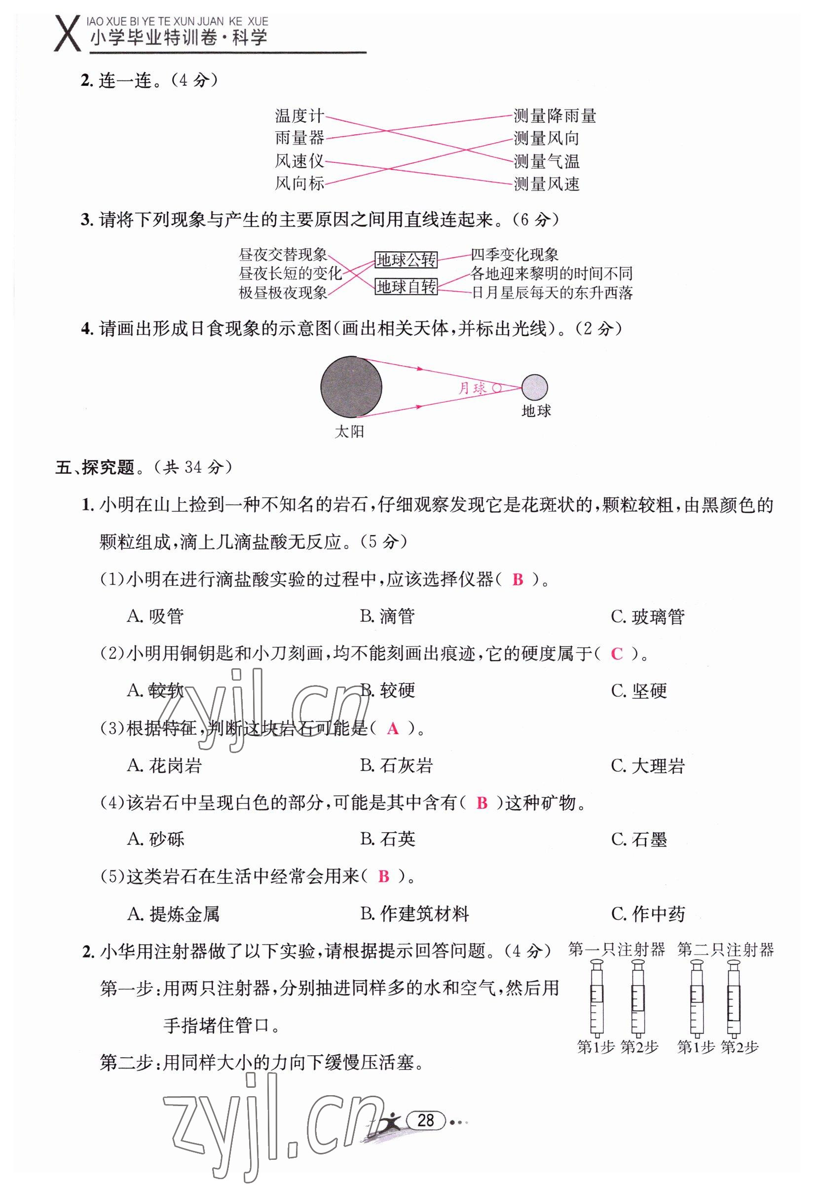 2022年小學(xué)畢業(yè)特訓(xùn)卷六年級科學(xué)溫州專版 第28頁