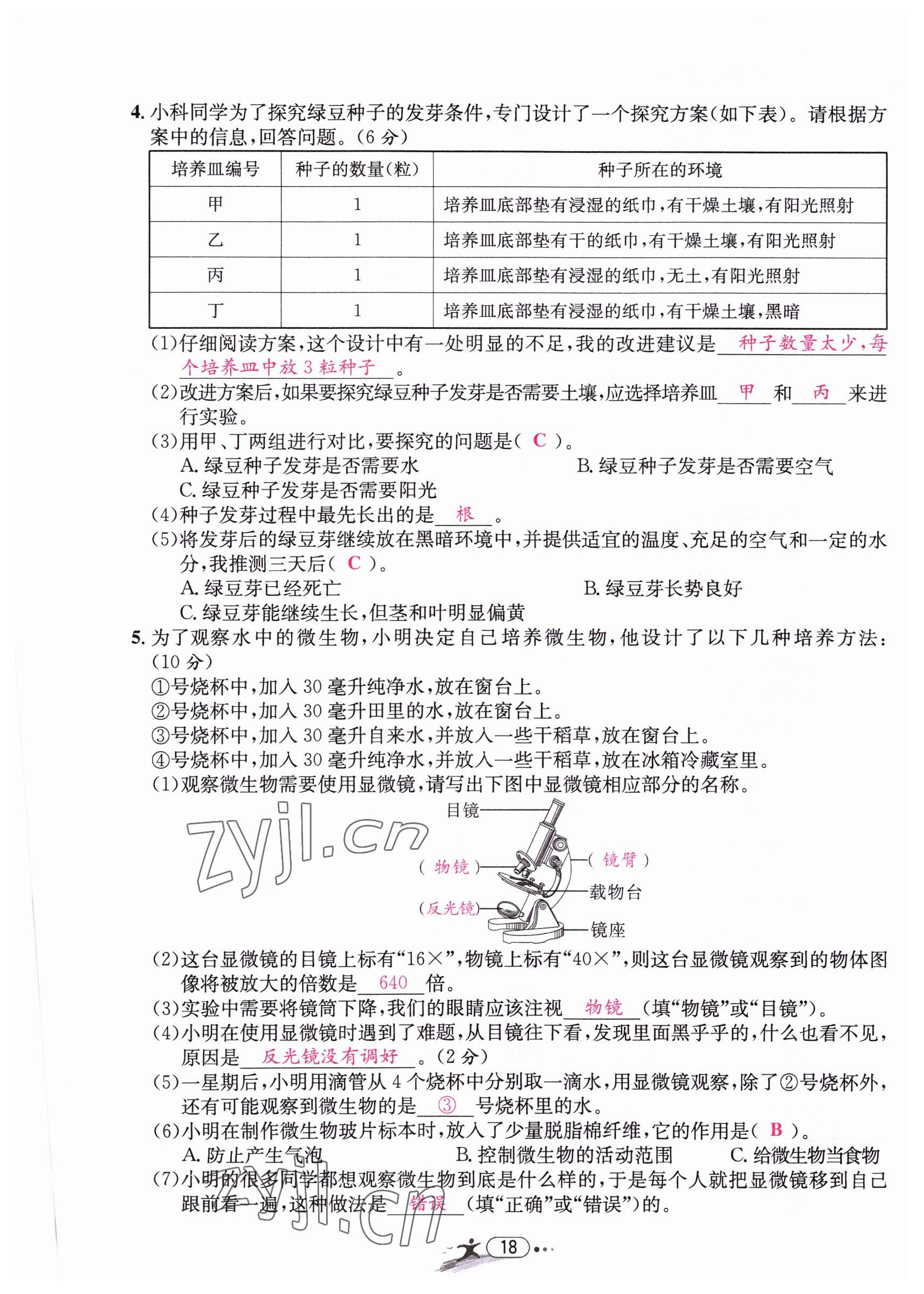 2022年小學(xué)畢業(yè)特訓(xùn)卷六年級科學(xué)溫州專版 第18頁