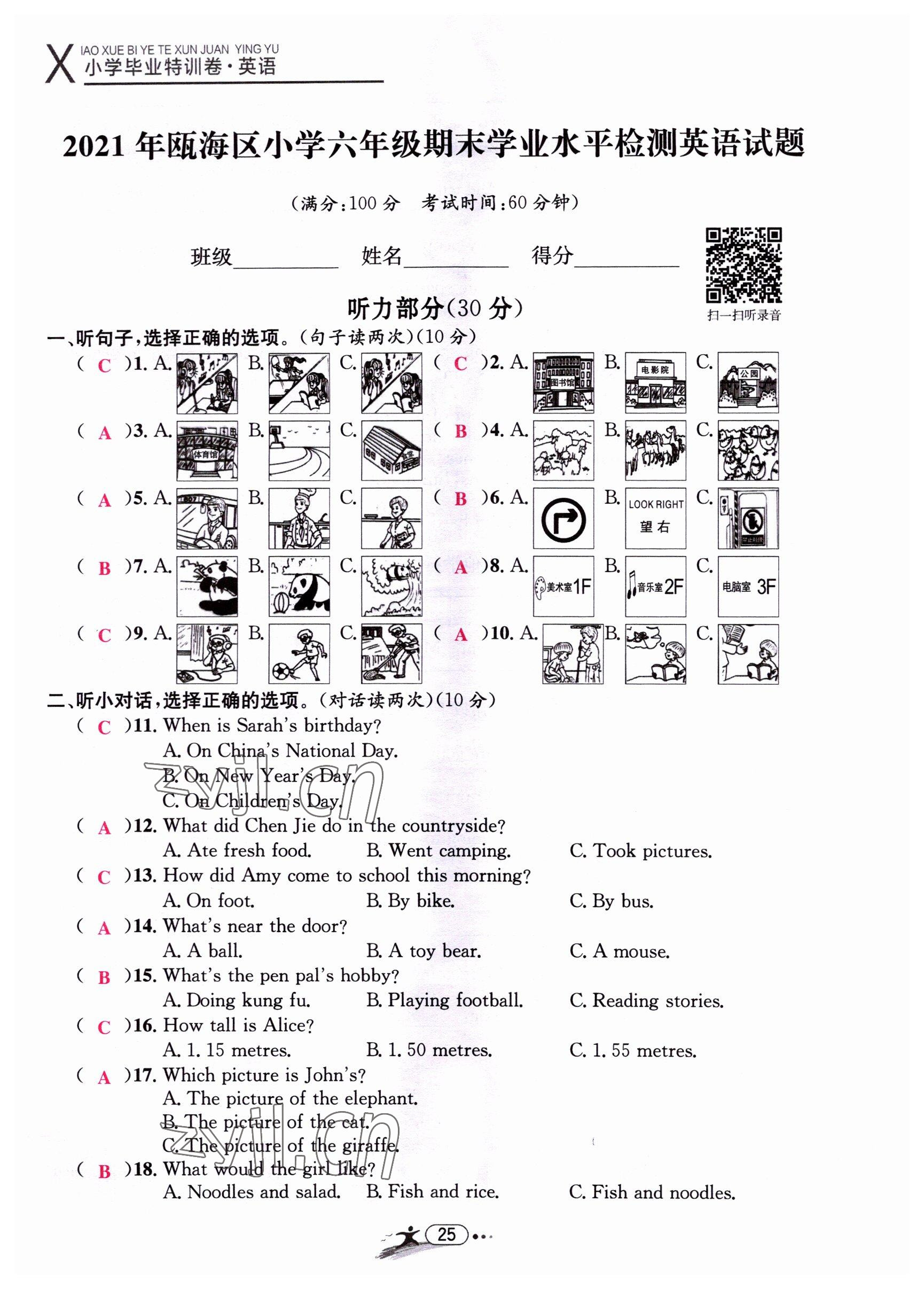 2022年小学毕业特训卷六年级英语温州专版 第25页