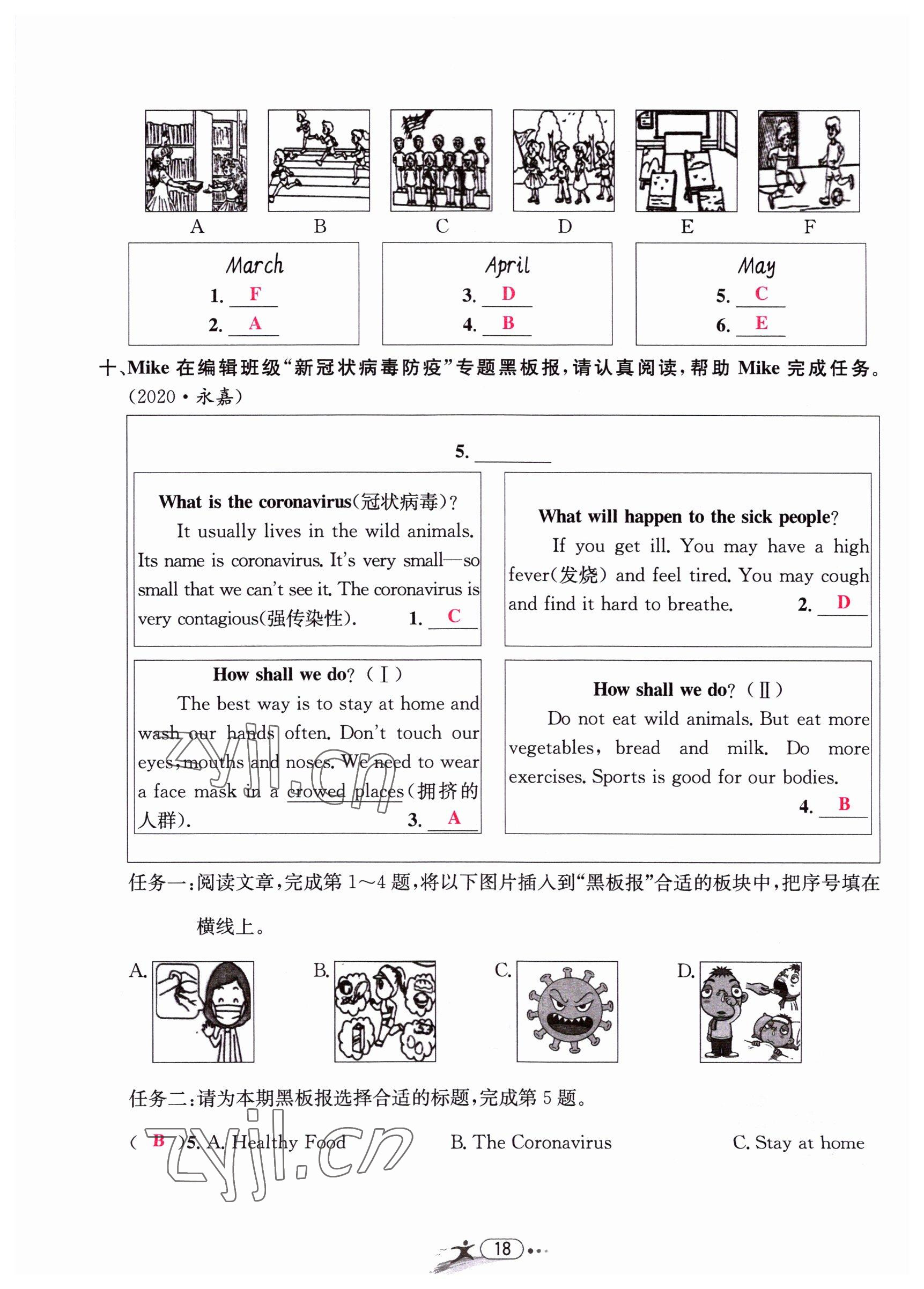 2022年小学毕业特训卷六年级英语温州专版 第18页