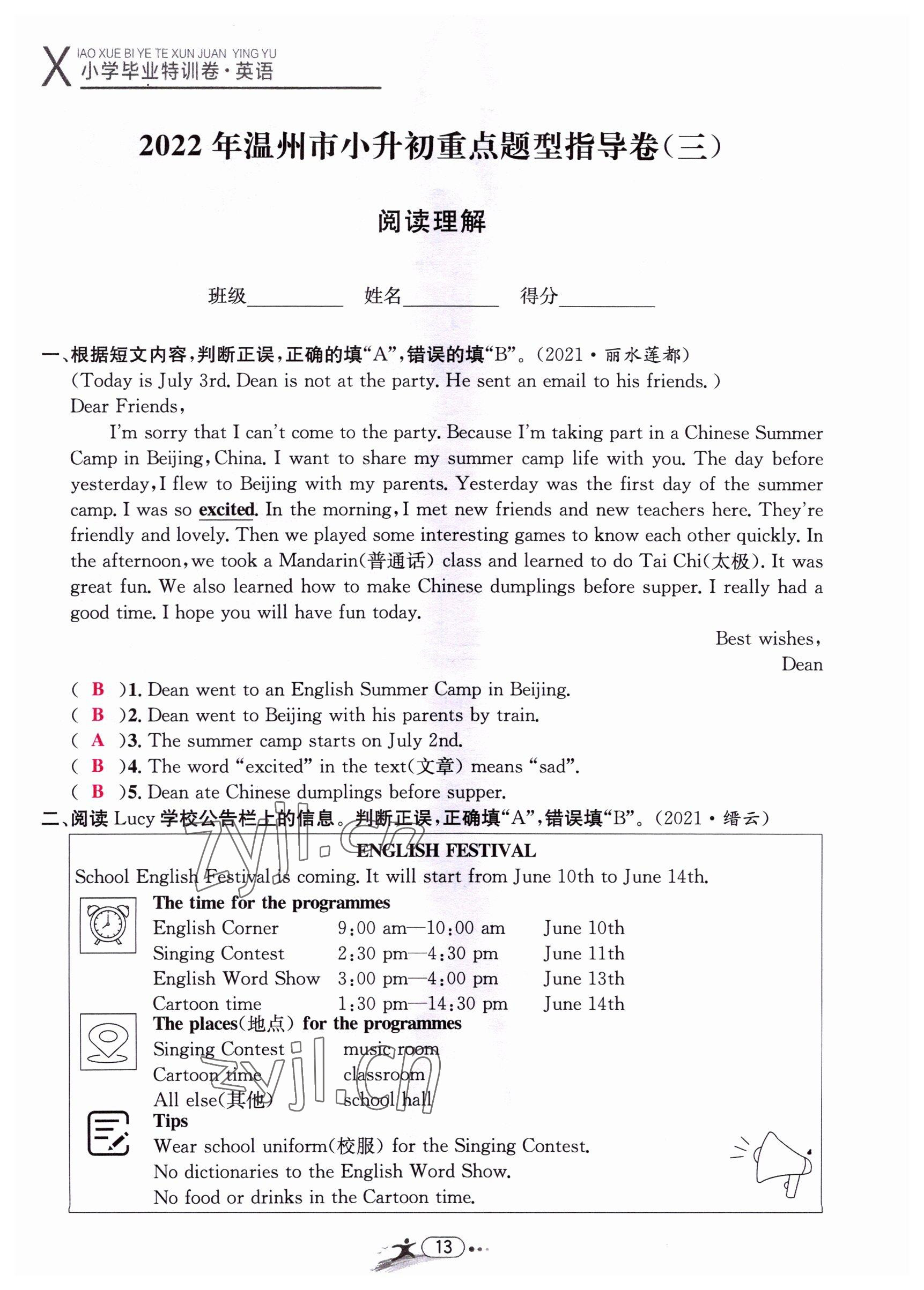 2022年小学毕业特训卷六年级英语温州专版 第13页