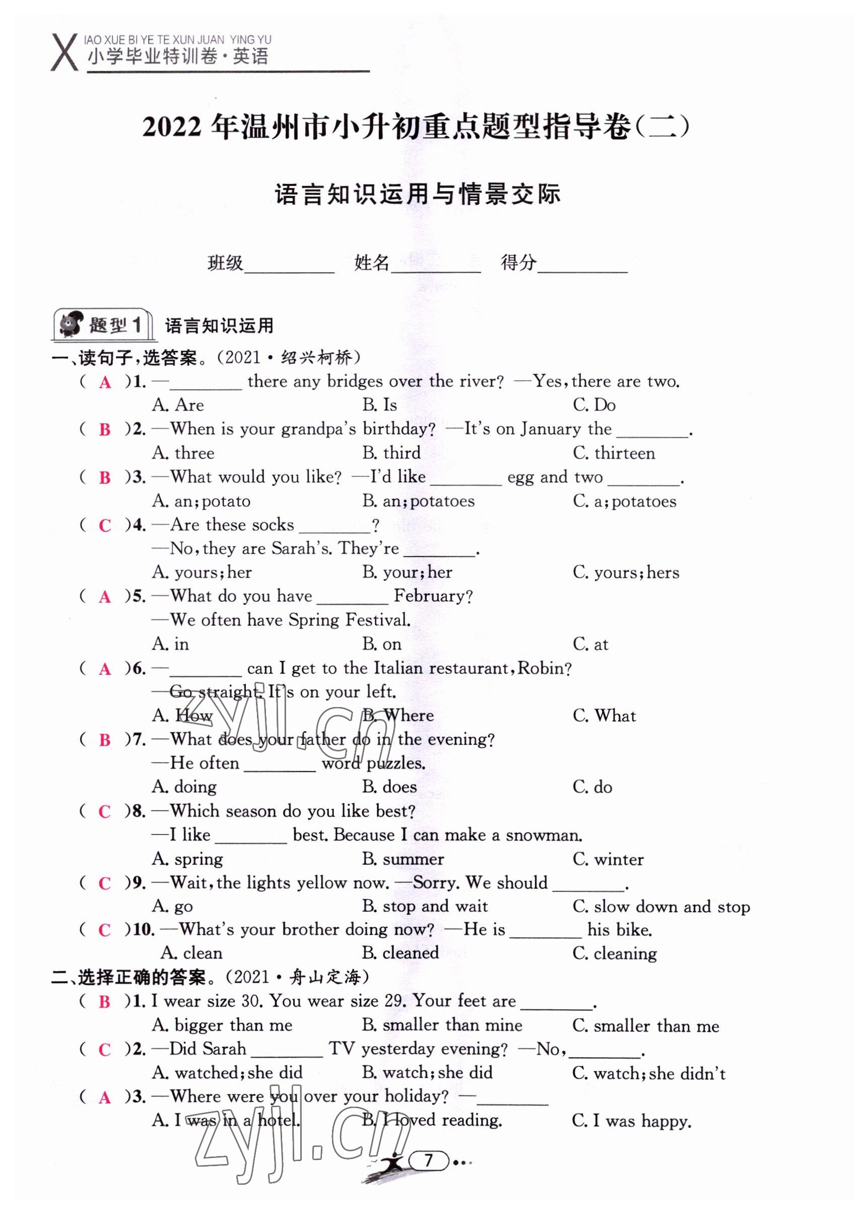 2022年小学毕业特训卷六年级英语温州专版 第7页