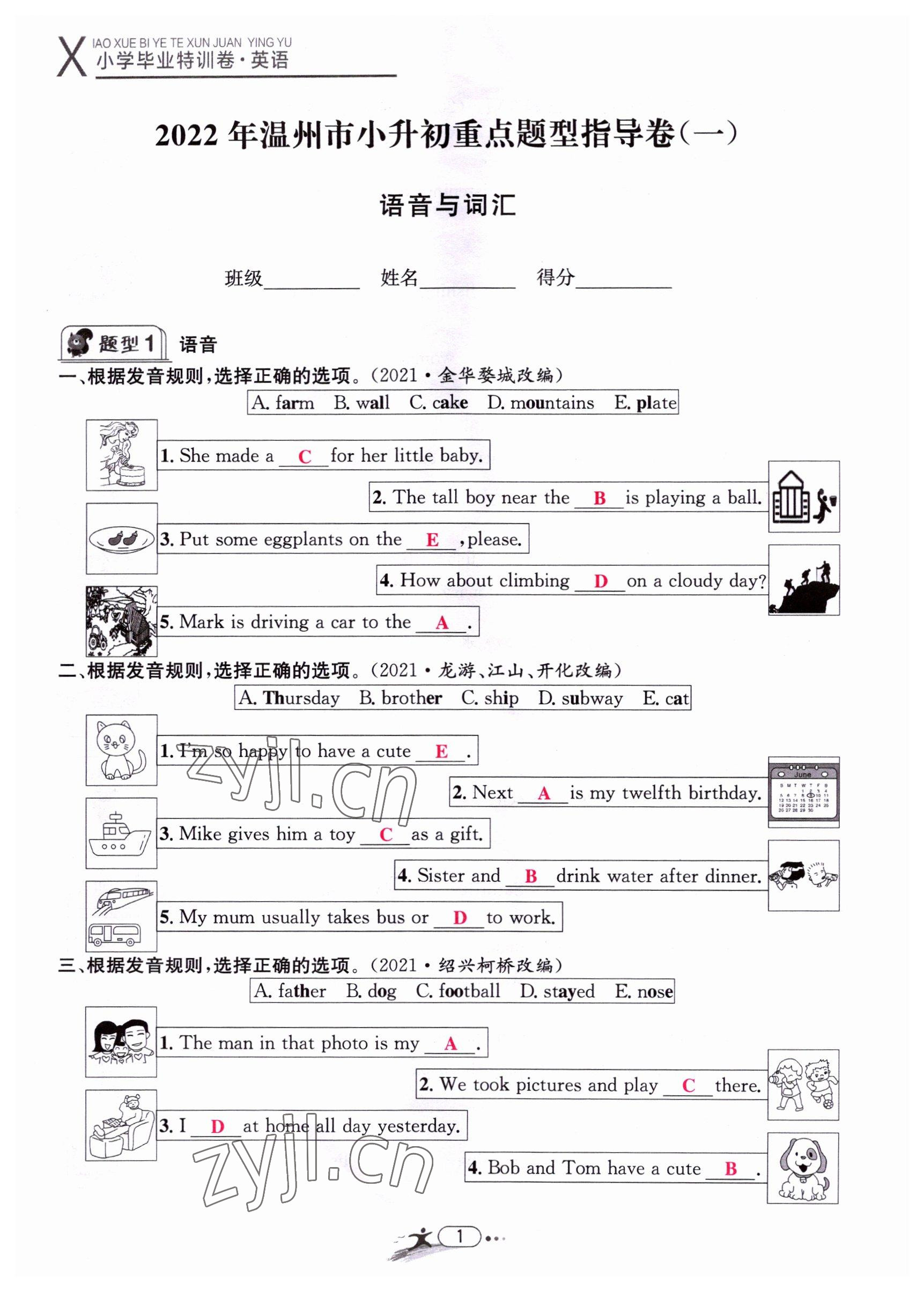 2022年小学毕业特训卷六年级英语温州专版 第1页