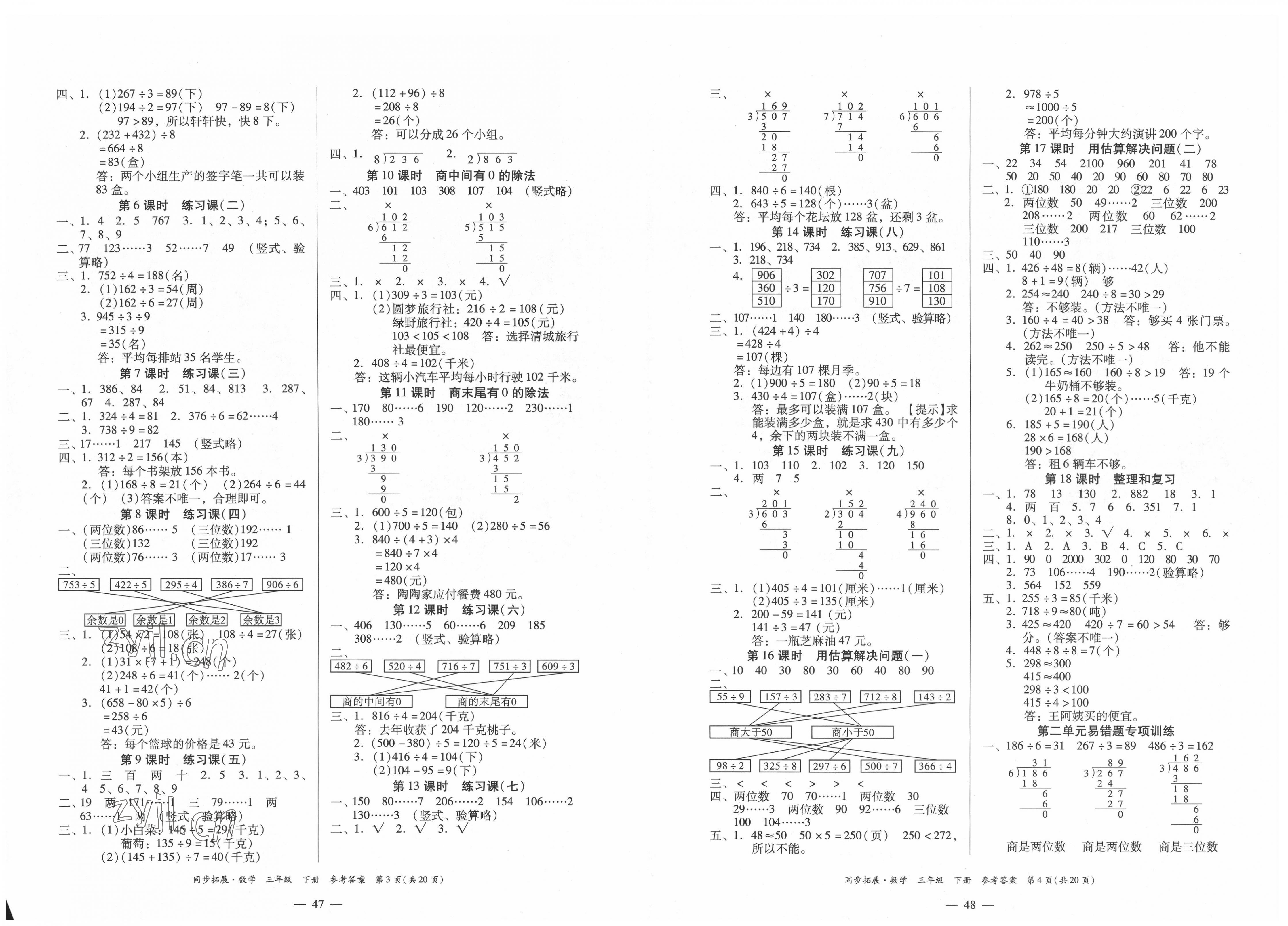 2022年同步拓展三年級數學下冊人教版 第2頁