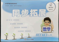 2022年同步拓展三年級數學下冊人教版
