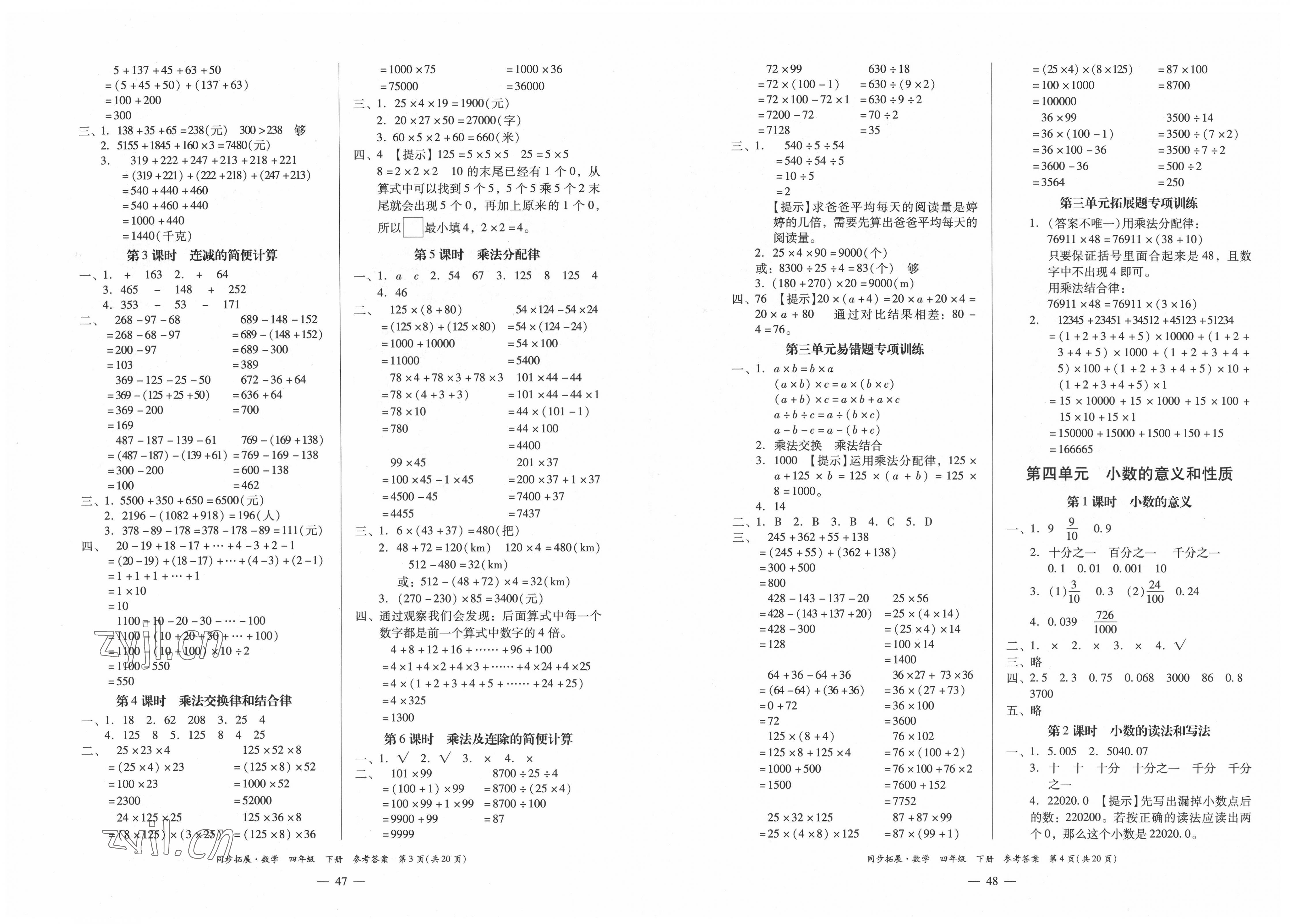 2022年同步拓展四年級(jí)數(shù)學(xué)下冊(cè)人教版 第2頁(yè)